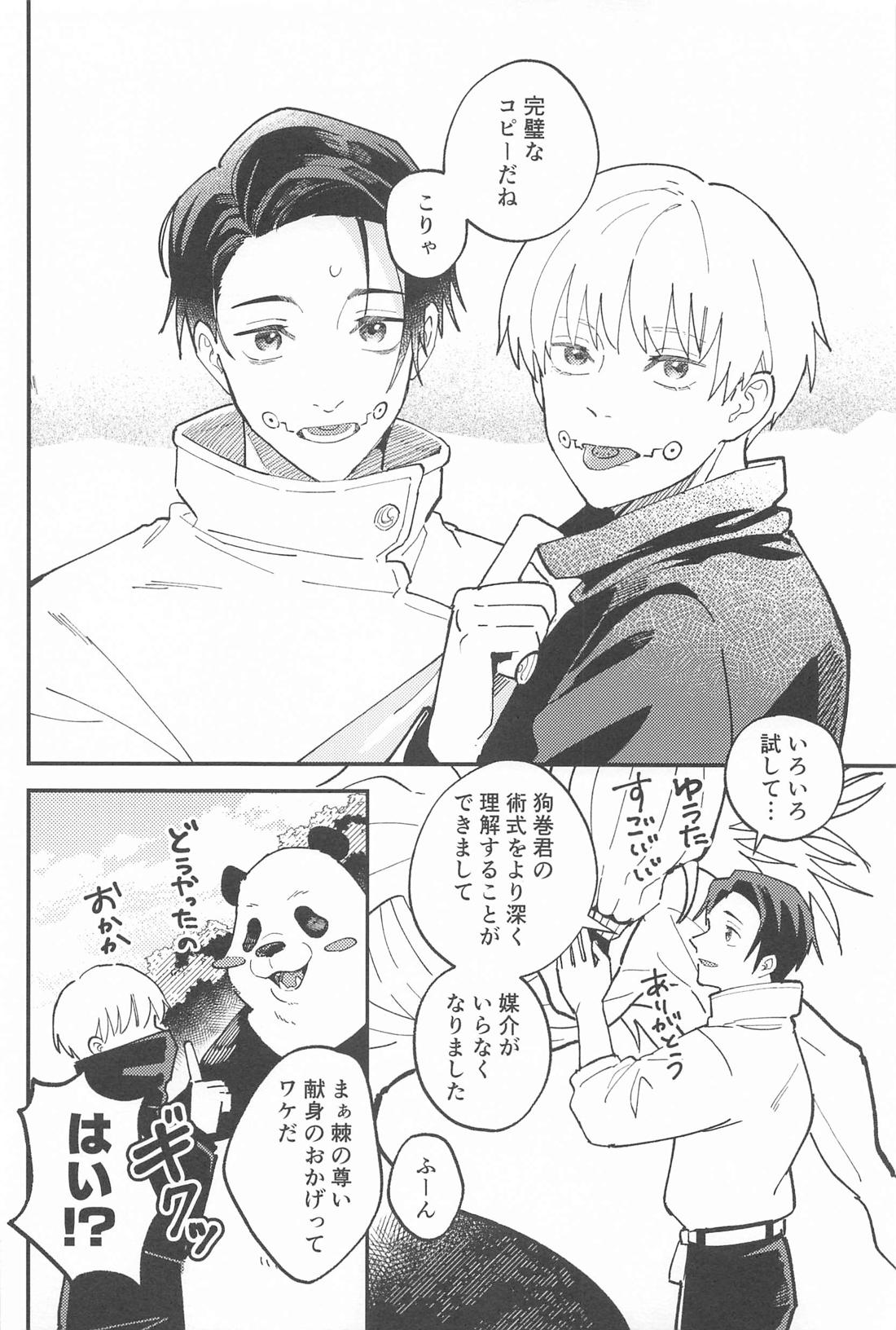 召しませ、級友【呪術廻戦/乙棘】 page 35