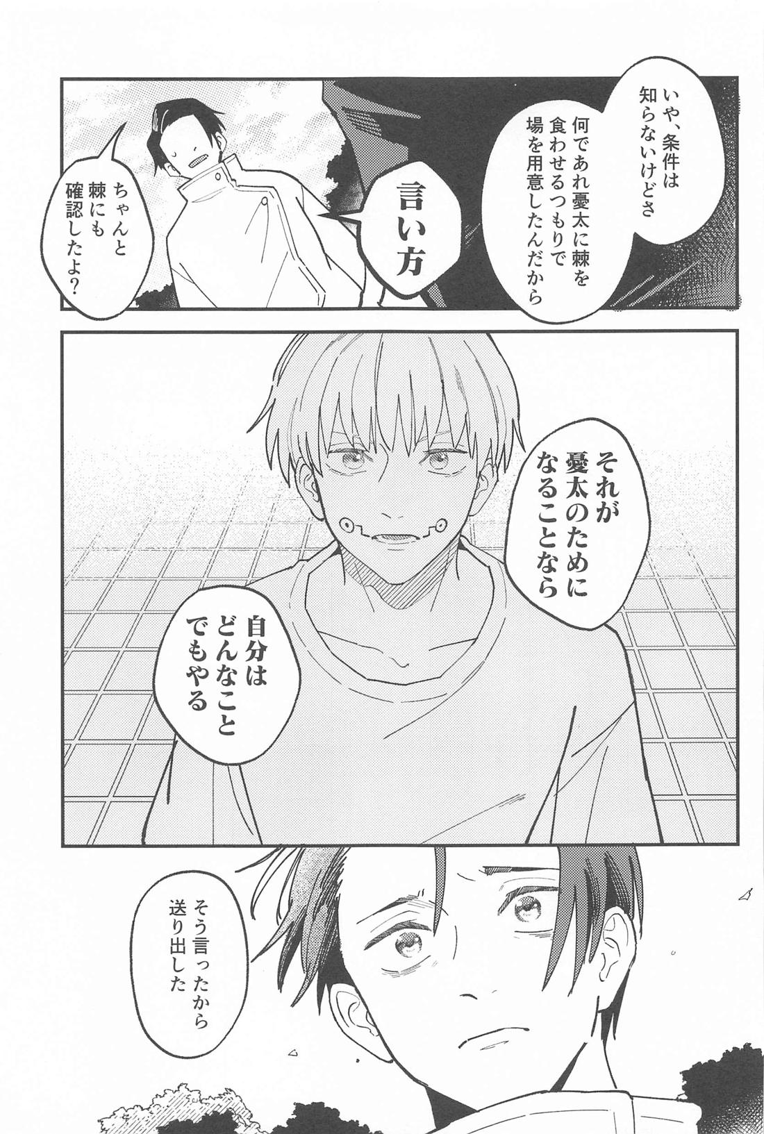 召しませ、級友【呪術廻戦/乙棘】 page 36