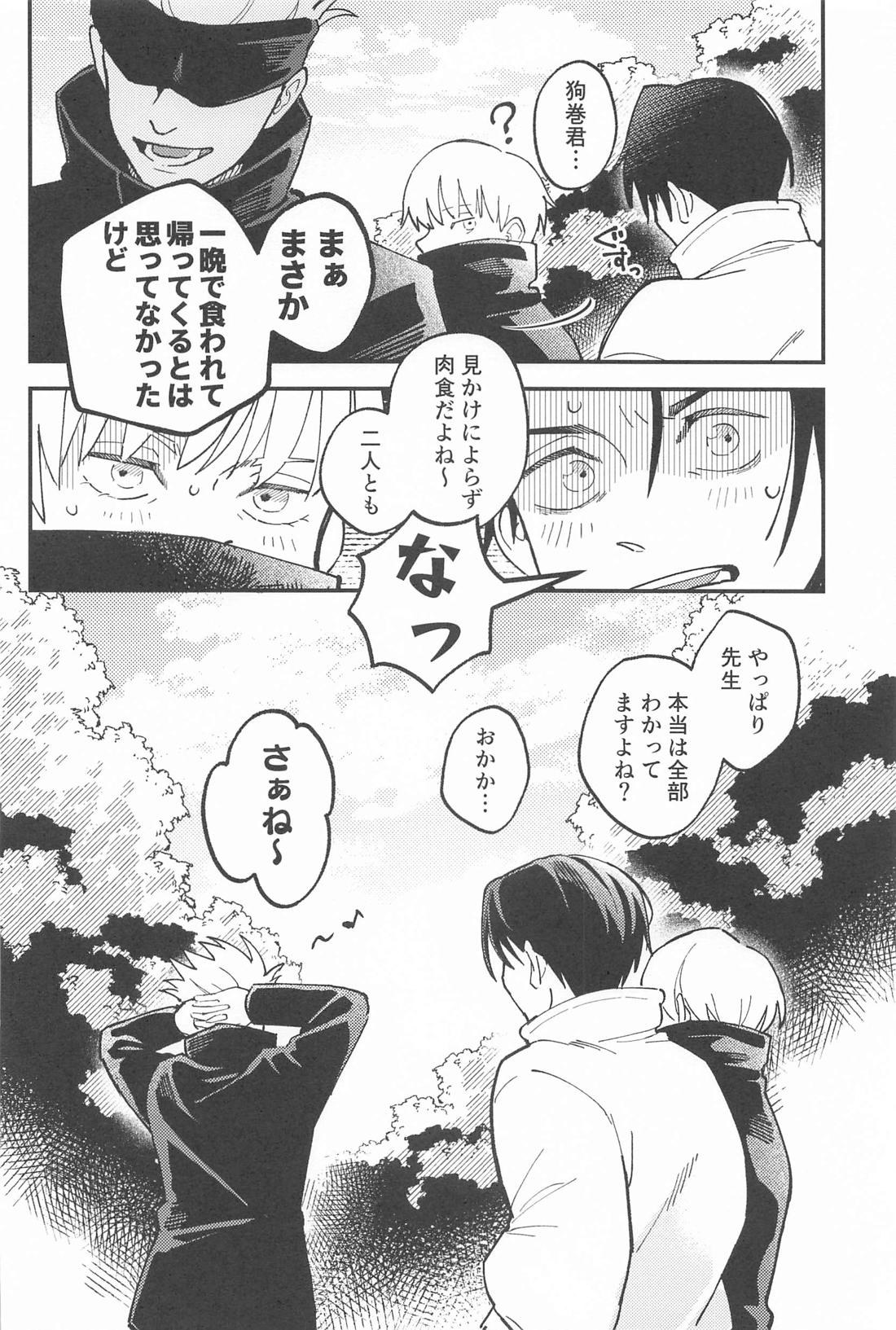 召しませ、級友【呪術廻戦/乙棘】 page 37