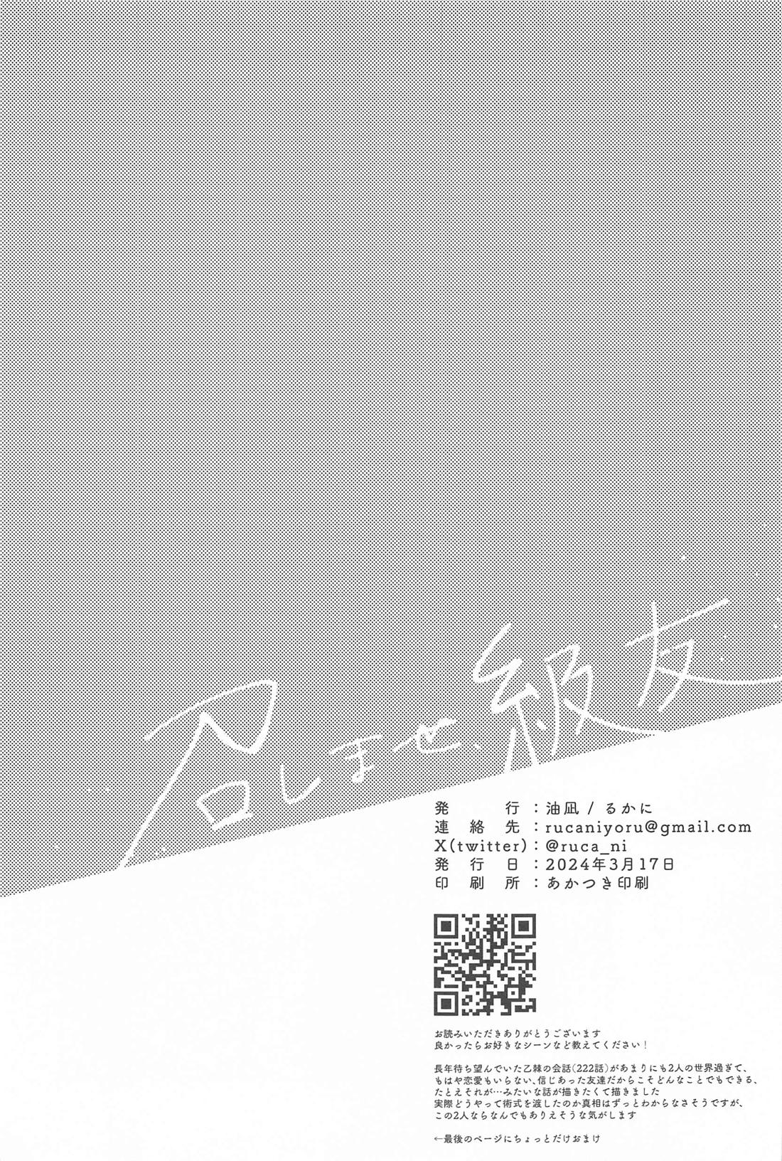 召しませ、級友【呪術廻戦/乙棘】 page 38