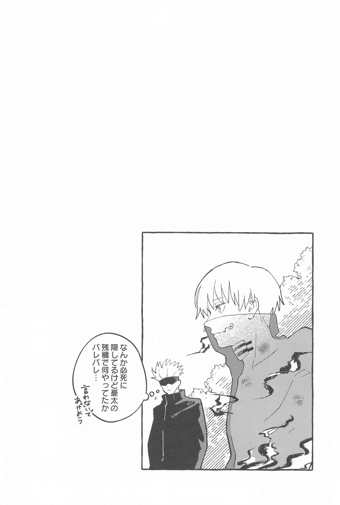 召しませ、級友【呪術廻戦/乙棘】 page 39