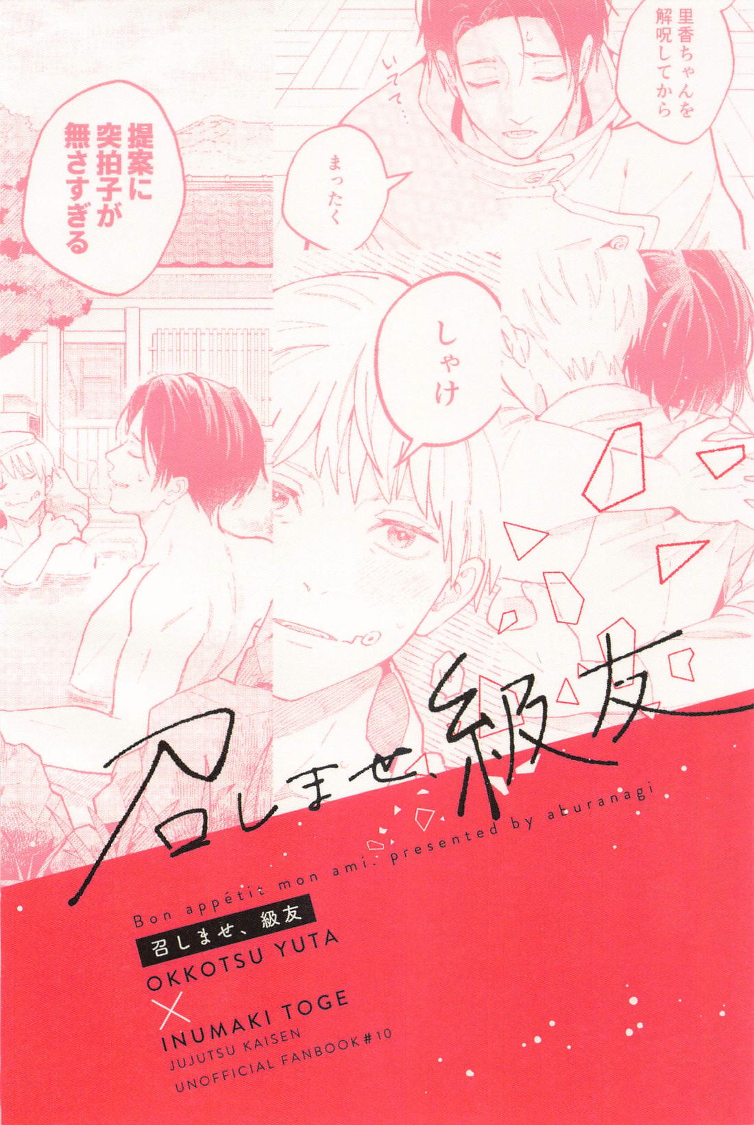 召しませ、級友【呪術廻戦/乙棘】 page 40