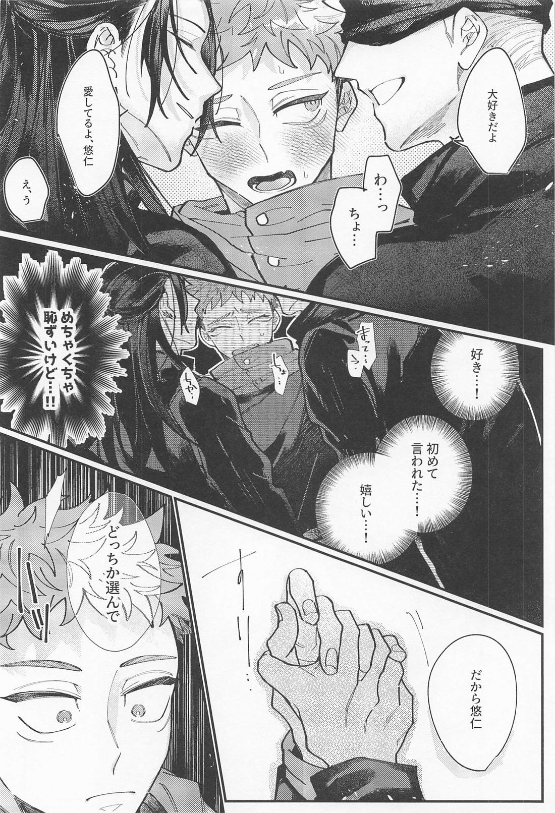 ダブルエンド DOUBLE END【呪術廻戦/五悠】 page 11