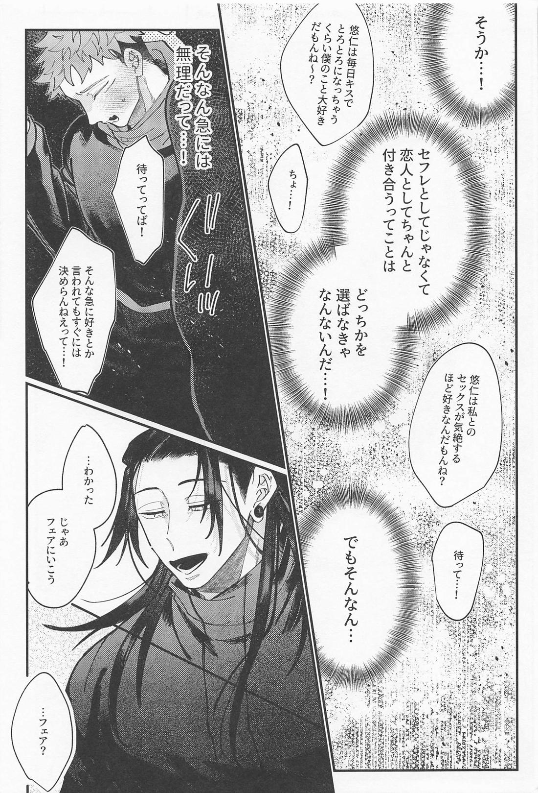 ダブルエンド DOUBLE END【呪術廻戦/五悠】 page 12