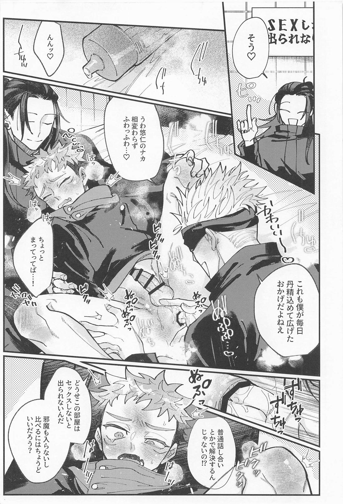 ダブルエンド DOUBLE END【呪術廻戦/五悠】 page 13