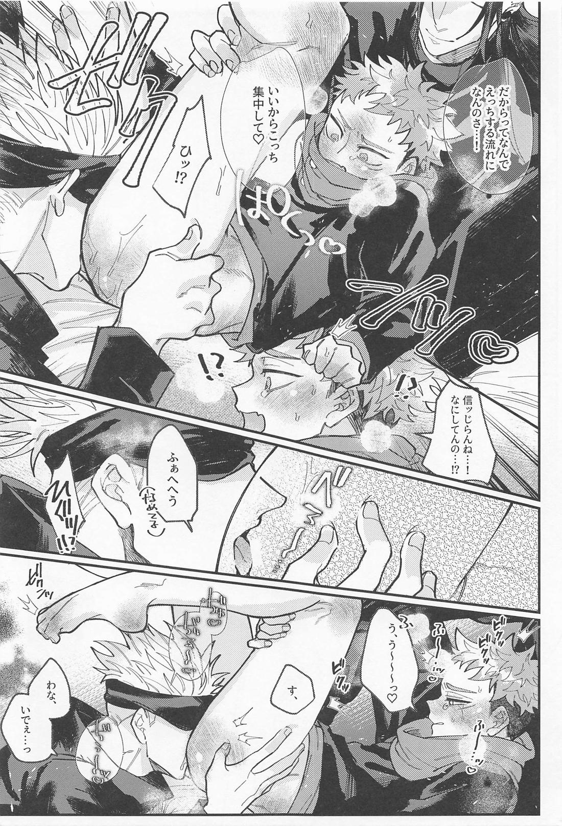 ダブルエンド DOUBLE END【呪術廻戦/五悠】 page 14