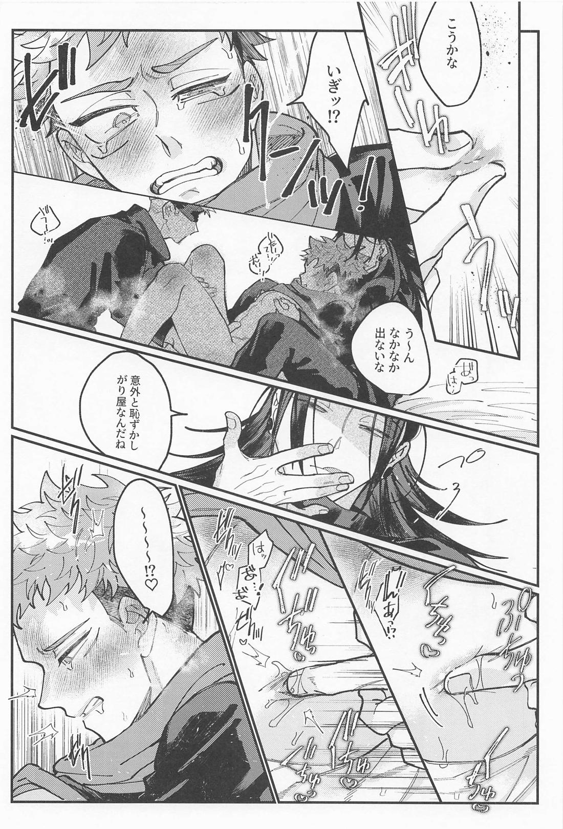 ダブルエンド DOUBLE END【呪術廻戦/五悠】 page 17