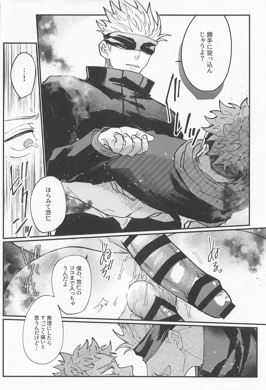 ダブルエンド DOUBLE END【呪術廻戦/五悠】 page 19