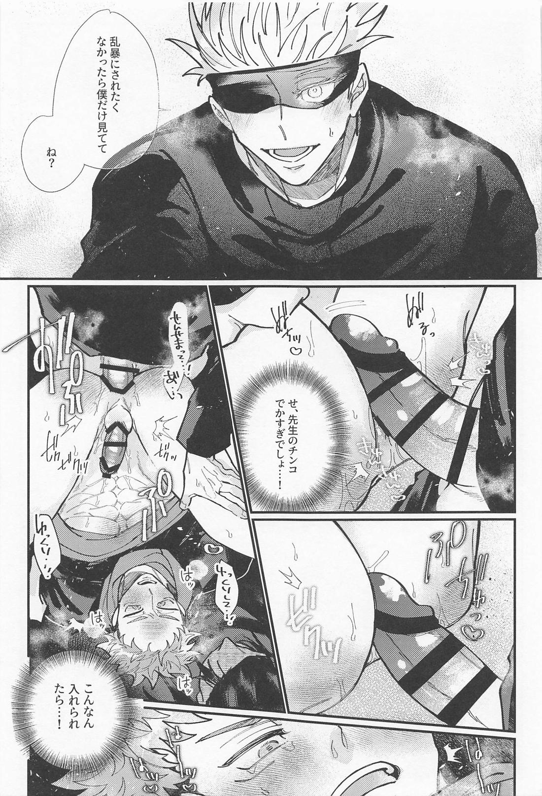 ダブルエンド DOUBLE END【呪術廻戦/五悠】 page 20
