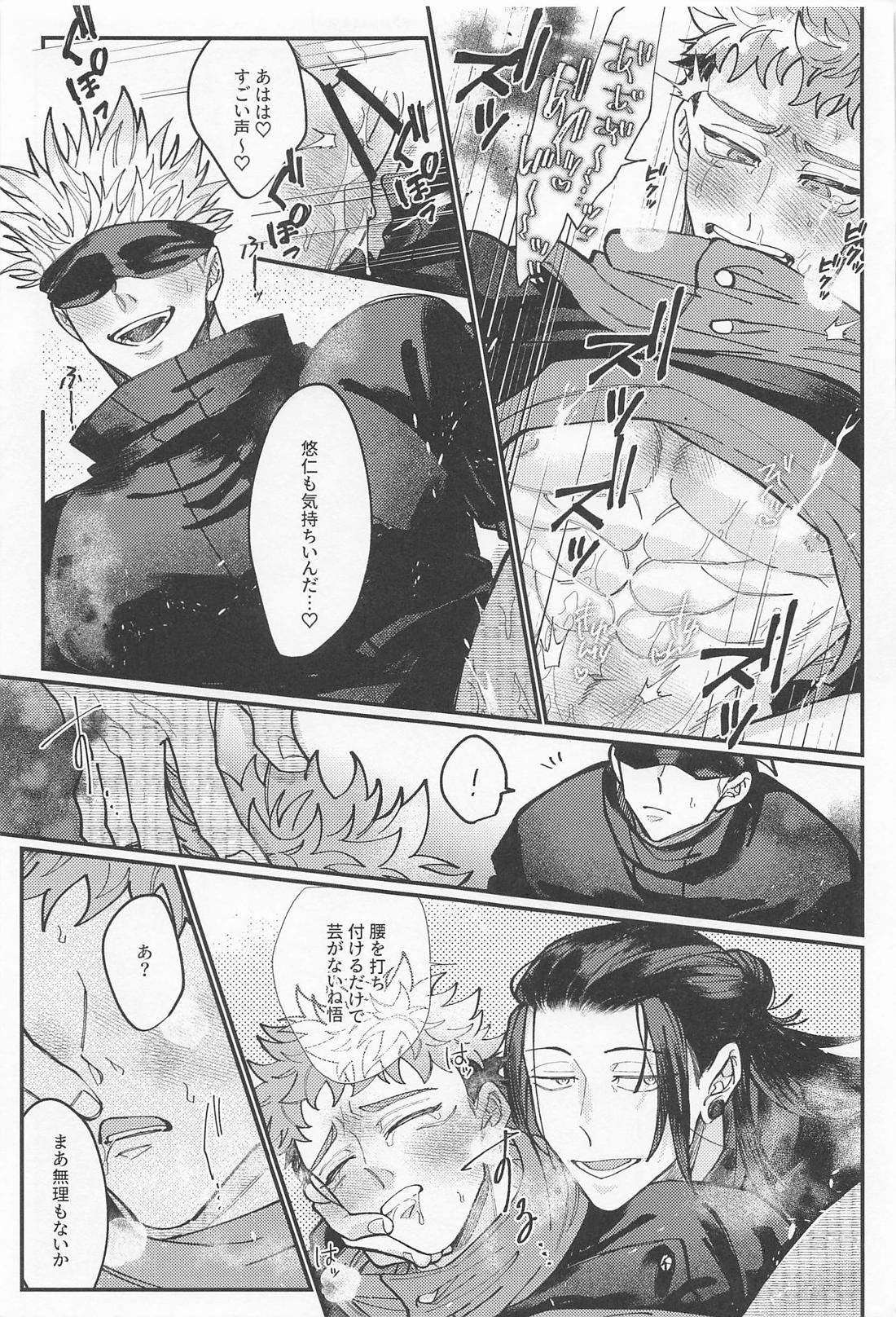 ダブルエンド DOUBLE END【呪術廻戦/五悠】 page 22