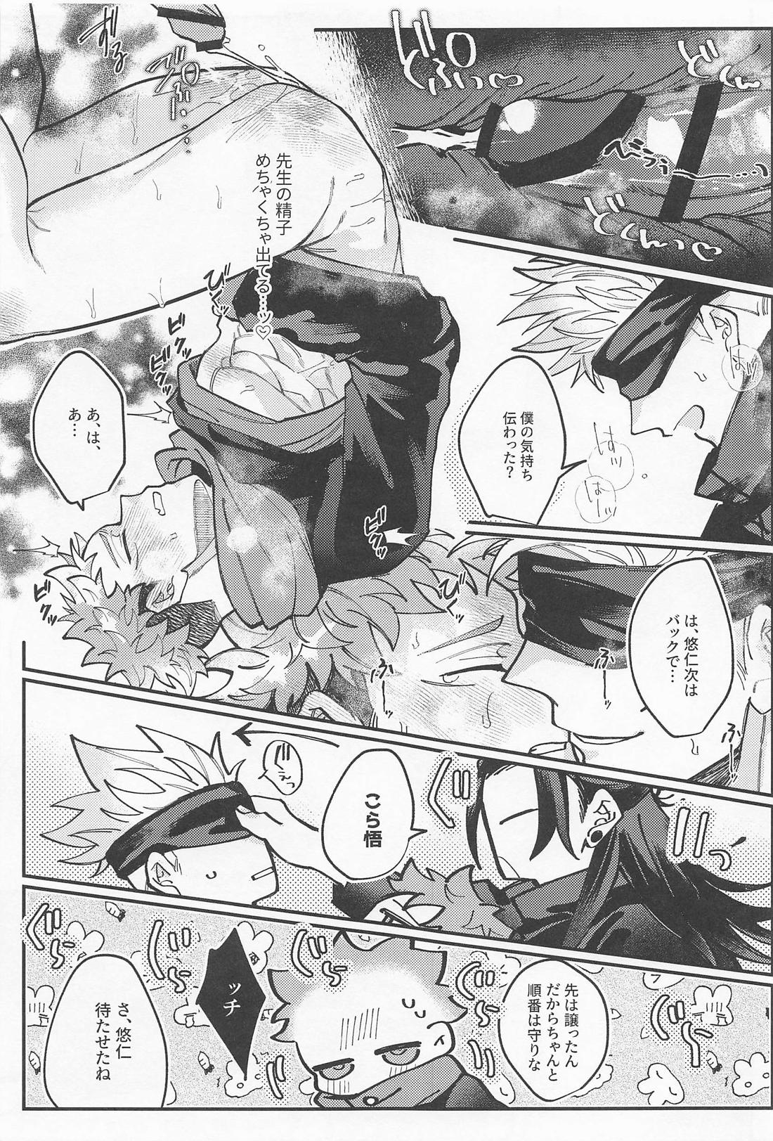 ダブルエンド DOUBLE END【呪術廻戦/五悠】 page 26