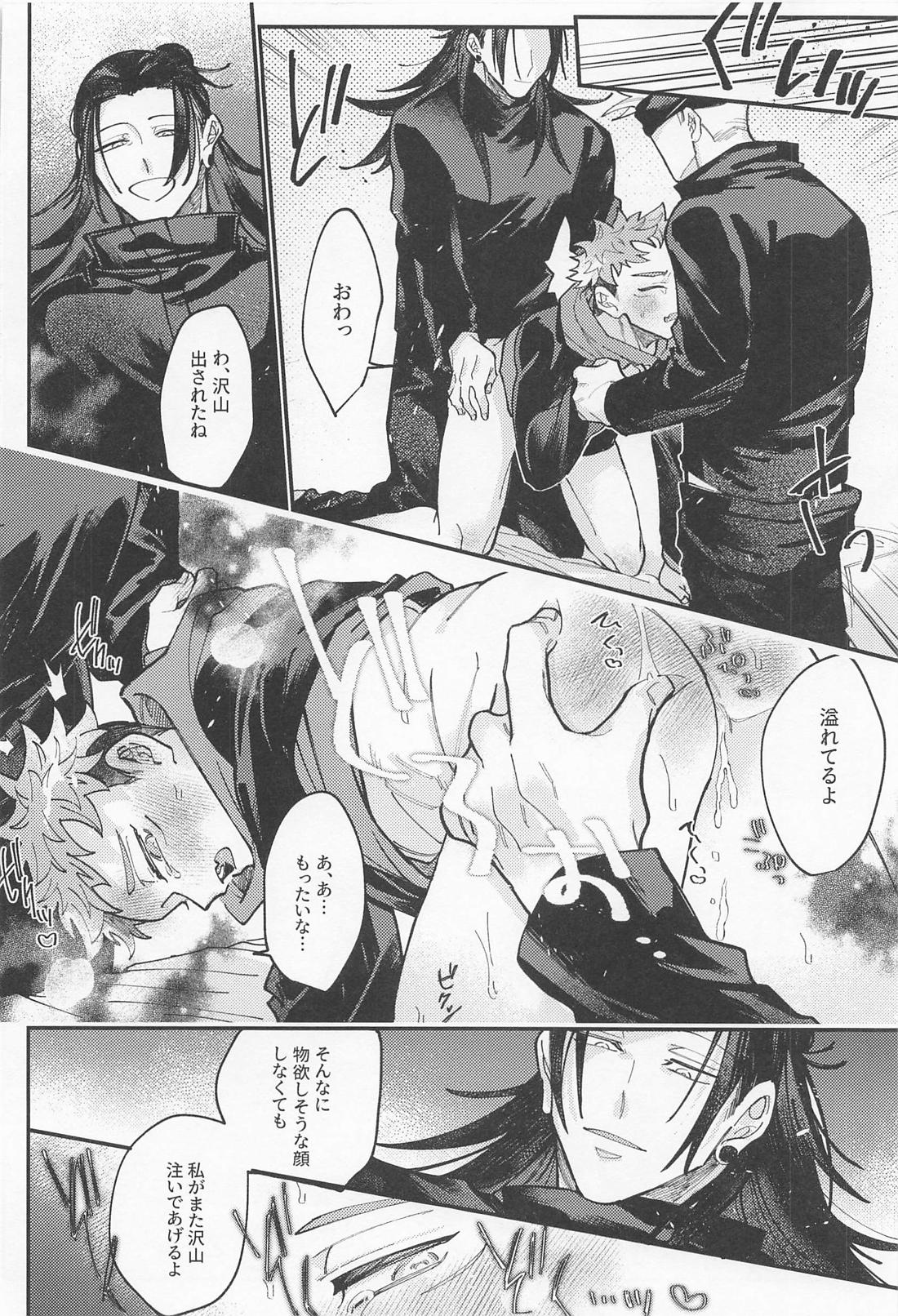 ダブルエンド DOUBLE END【呪術廻戦/五悠】 page 27