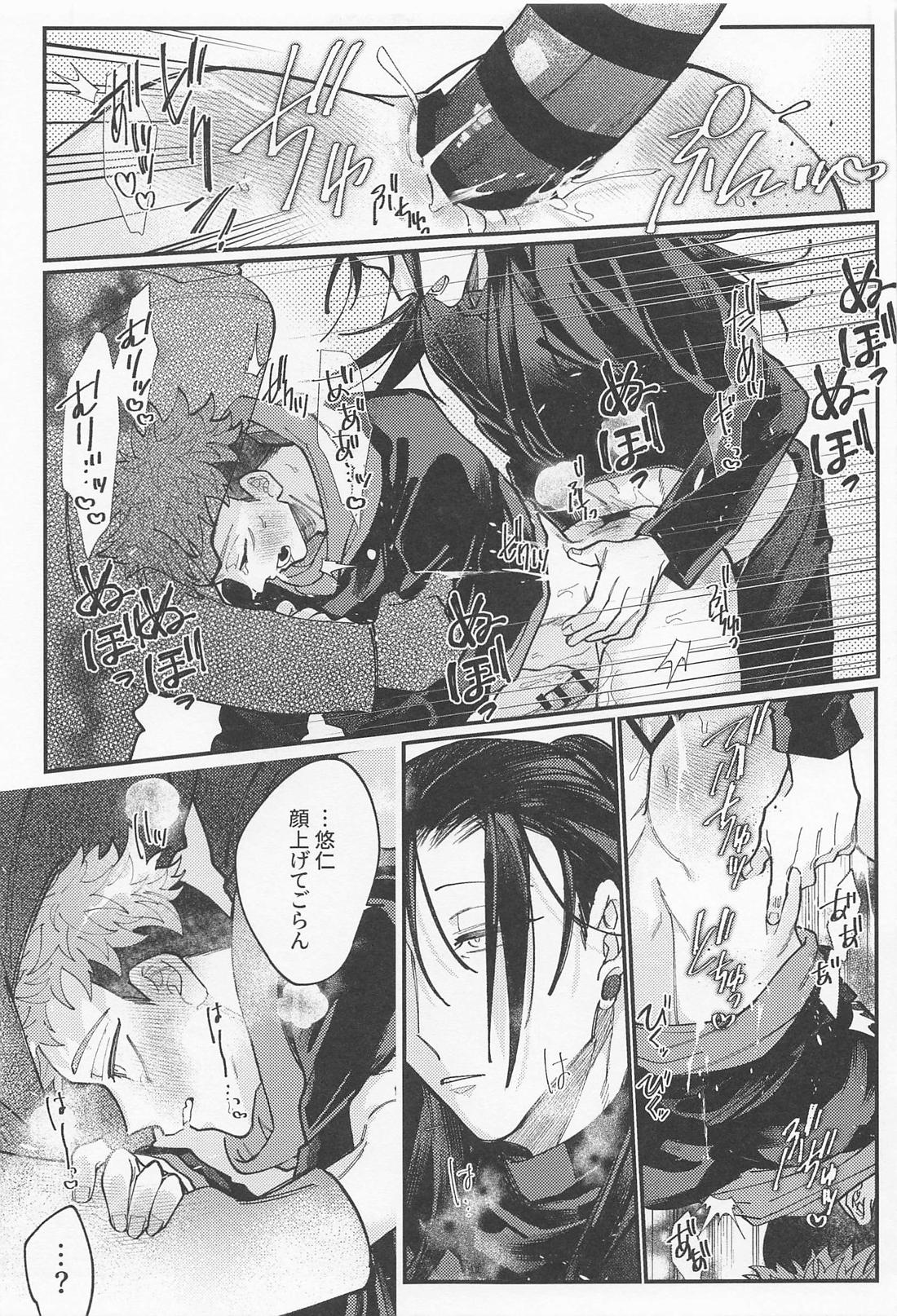 ダブルエンド DOUBLE END【呪術廻戦/五悠】 page 28