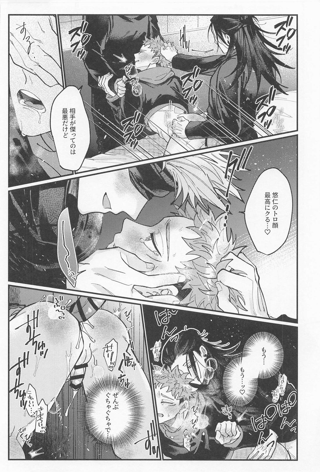 ダブルエンド DOUBLE END【呪術廻戦/五悠】 page 31