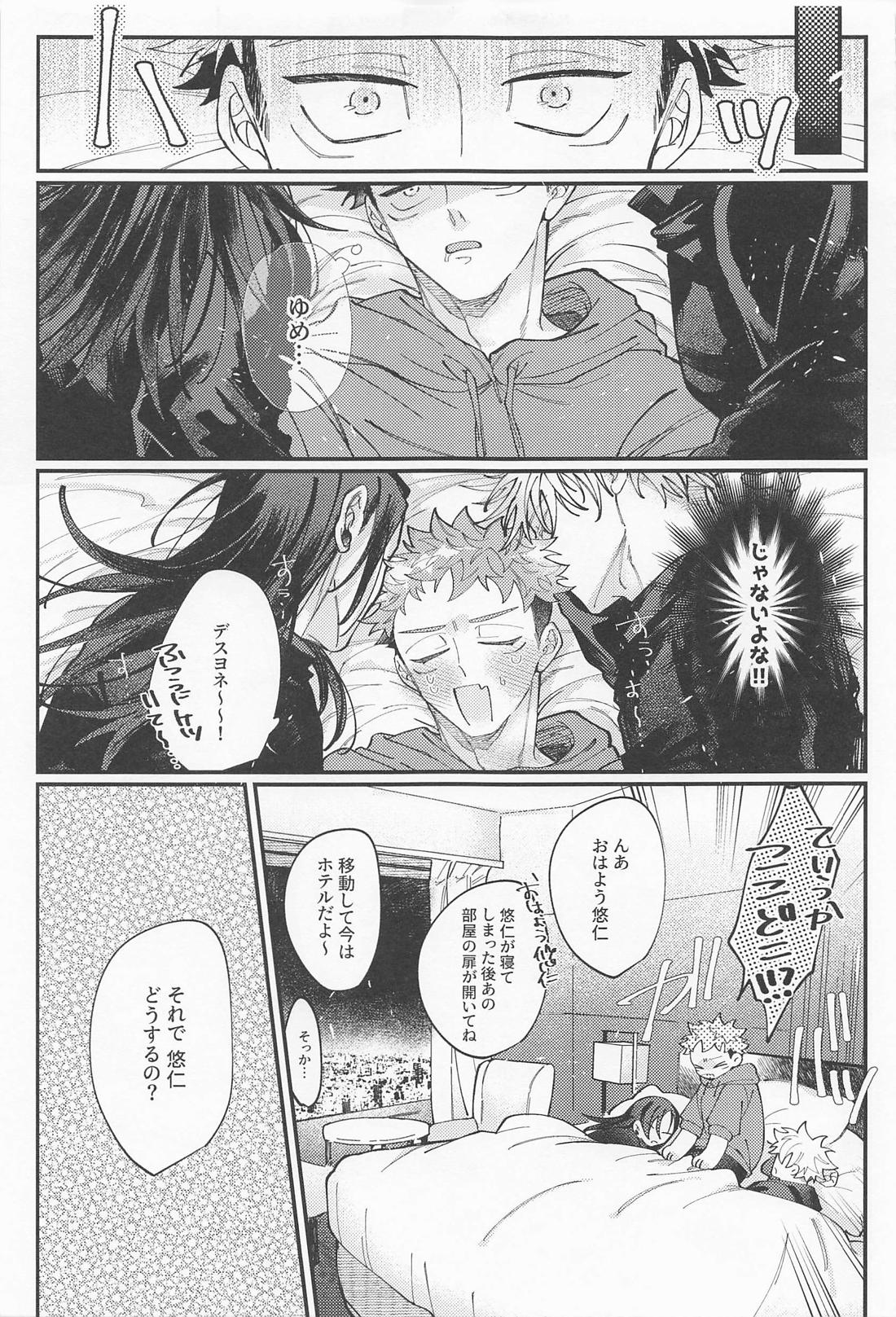 ダブルエンド DOUBLE END【呪術廻戦/五悠】 page 34