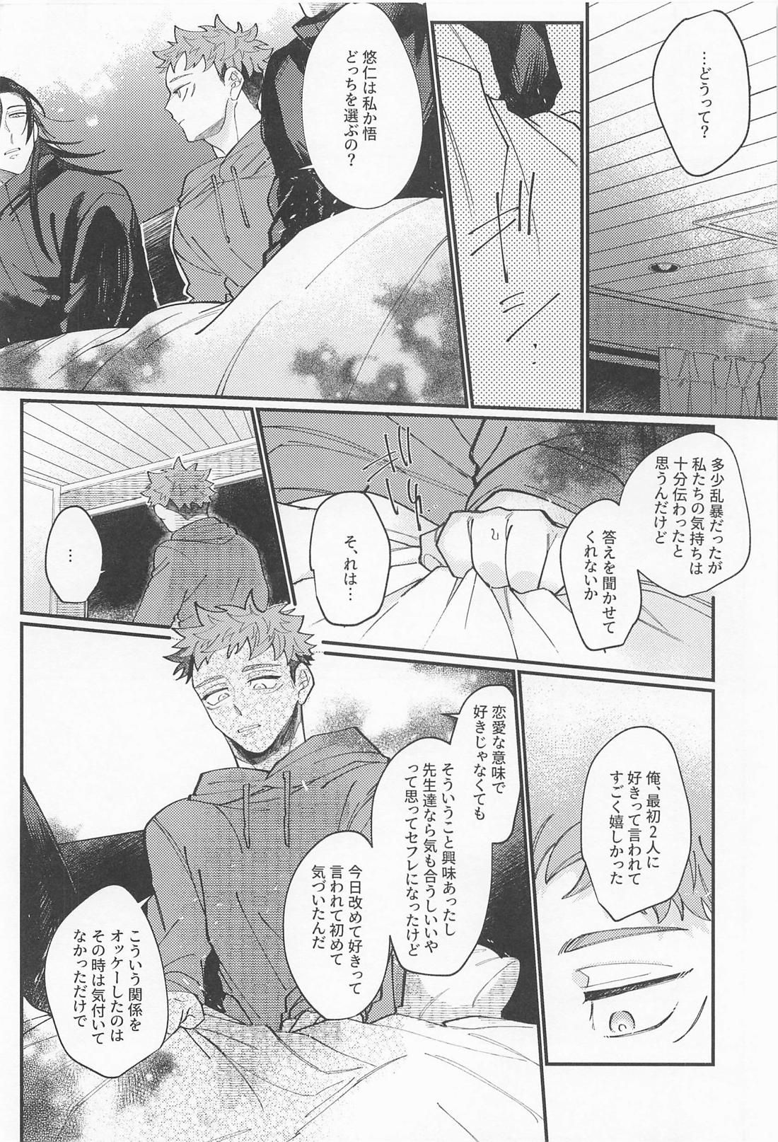 ダブルエンド DOUBLE END【呪術廻戦/五悠】 page 35