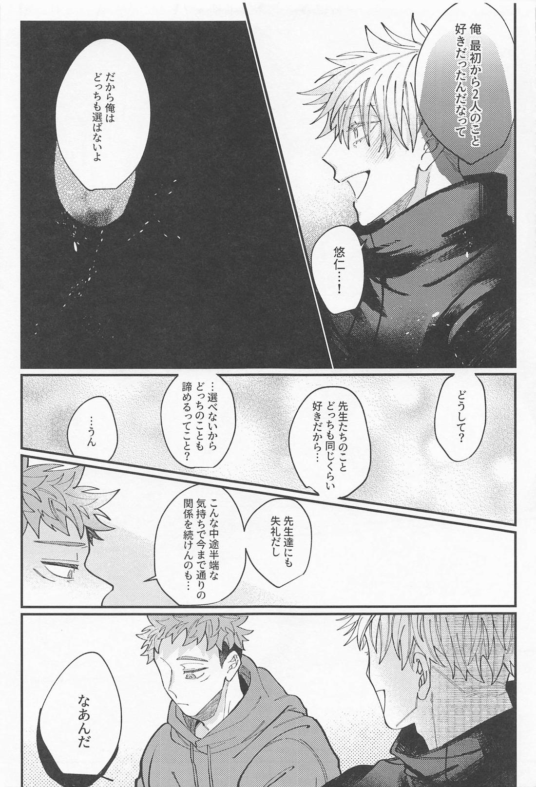 ダブルエンド DOUBLE END【呪術廻戦/五悠】 page 36