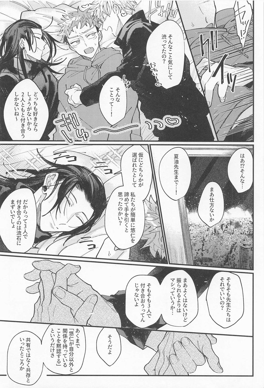 ダブルエンド DOUBLE END【呪術廻戦/五悠】 page 37