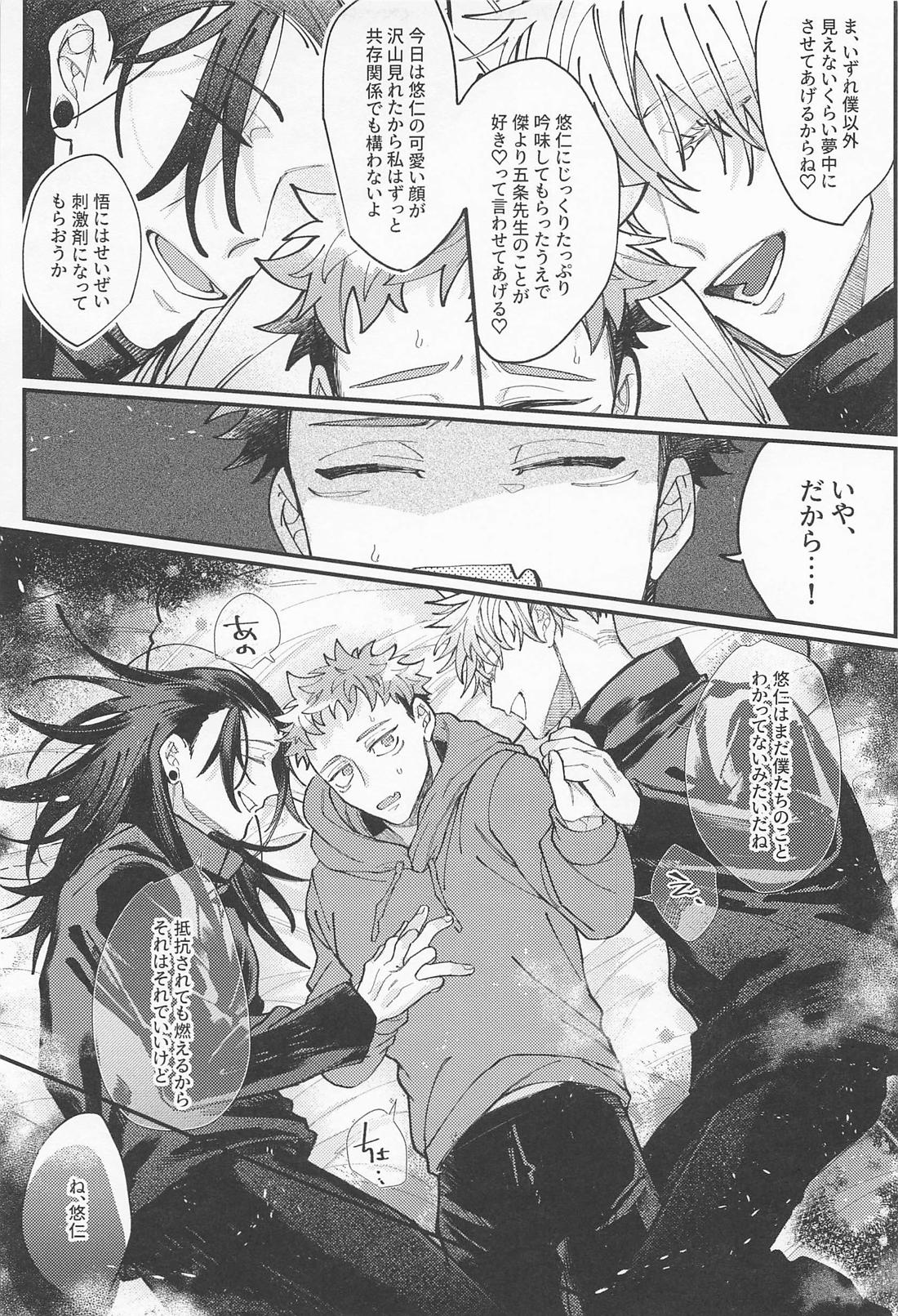 ダブルエンド DOUBLE END【呪術廻戦/五悠】 page 38