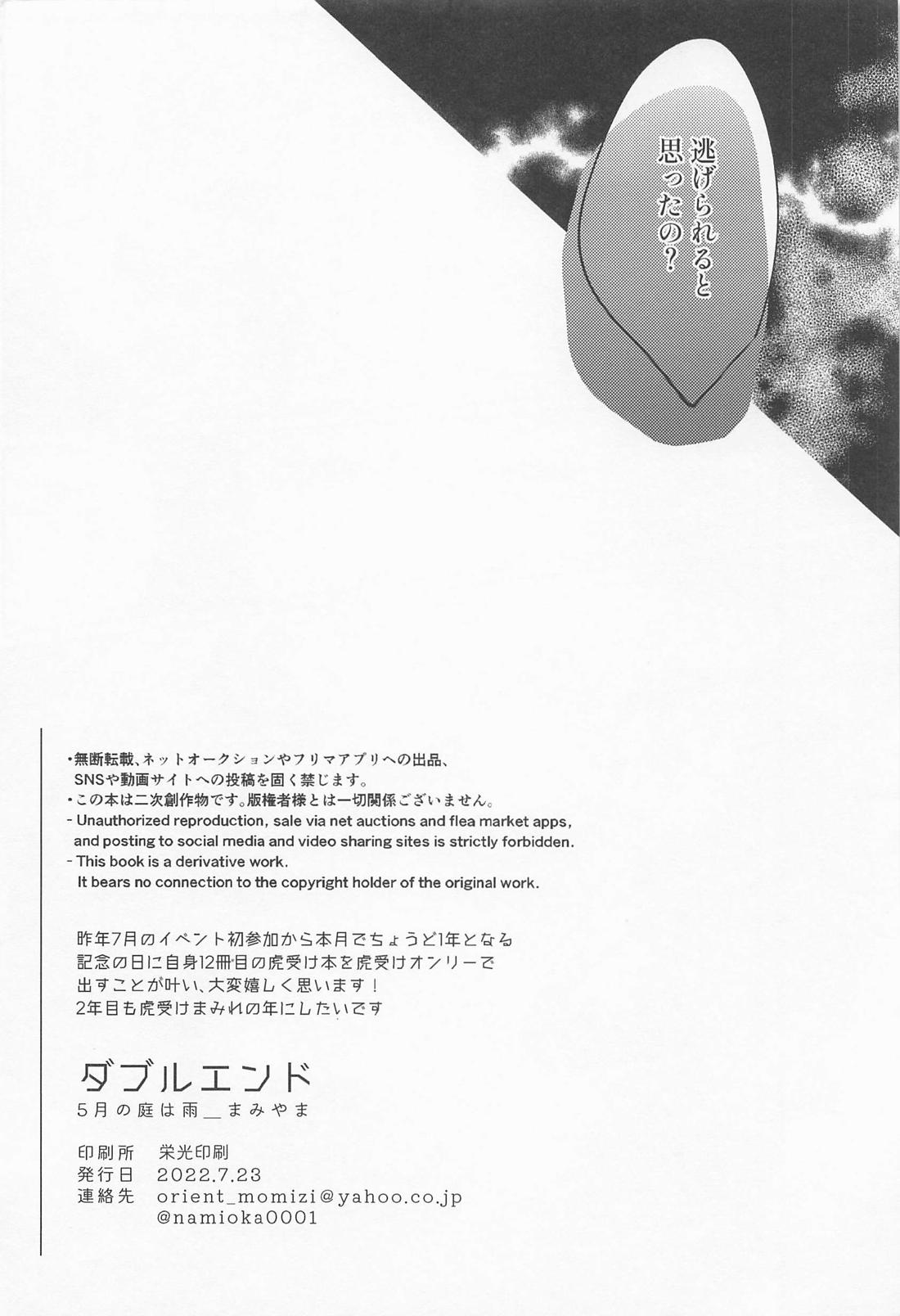 ダブルエンド DOUBLE END【呪術廻戦/五悠】 page 39