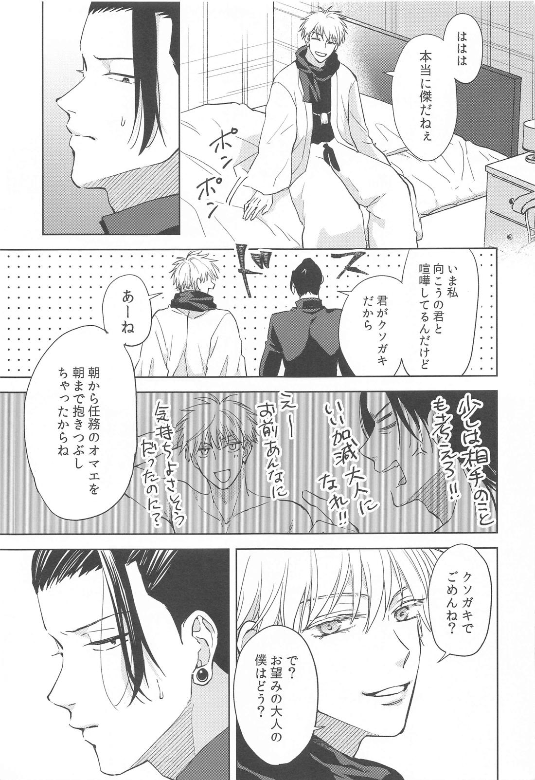 凍えてなお 鮮やかな春【呪術廻戦/五夏】 page 11