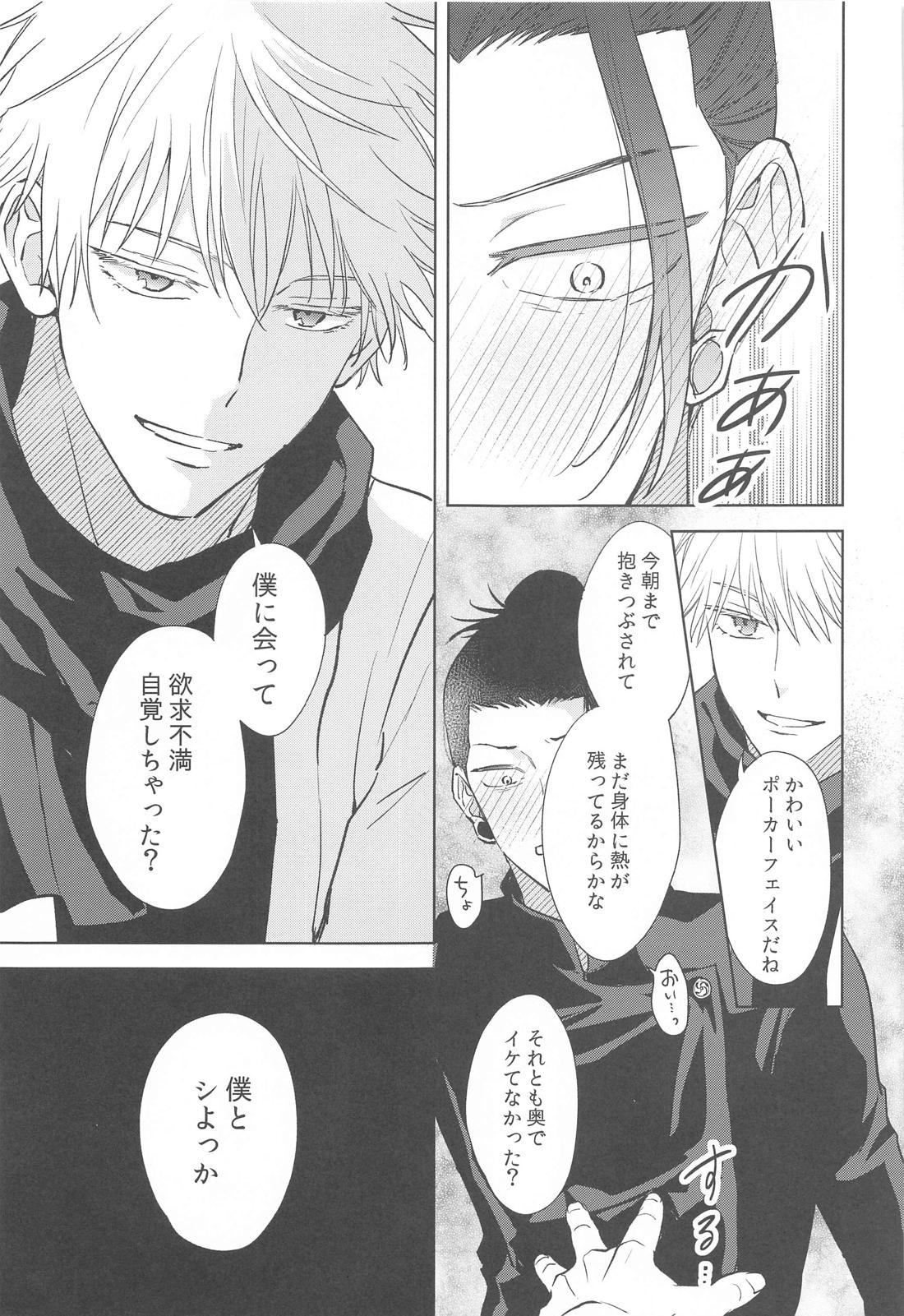 凍えてなお 鮮やかな春【呪術廻戦/五夏】 page 13