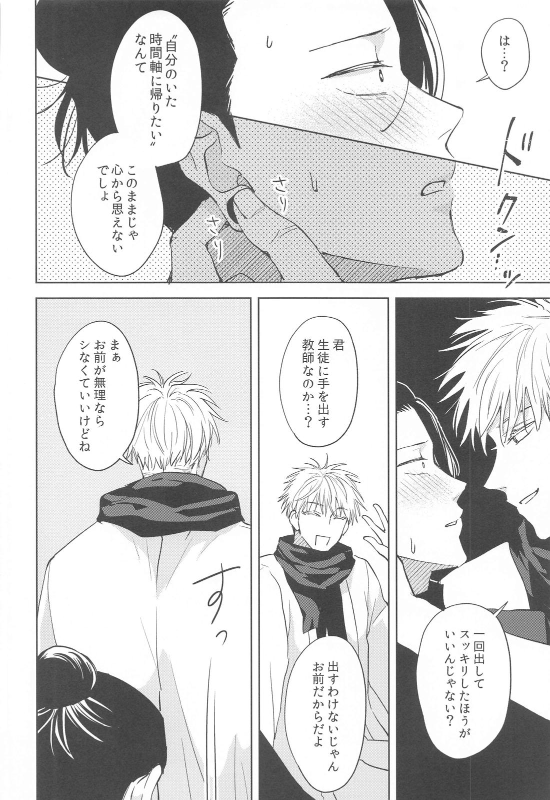 凍えてなお 鮮やかな春【呪術廻戦/五夏】 page 14