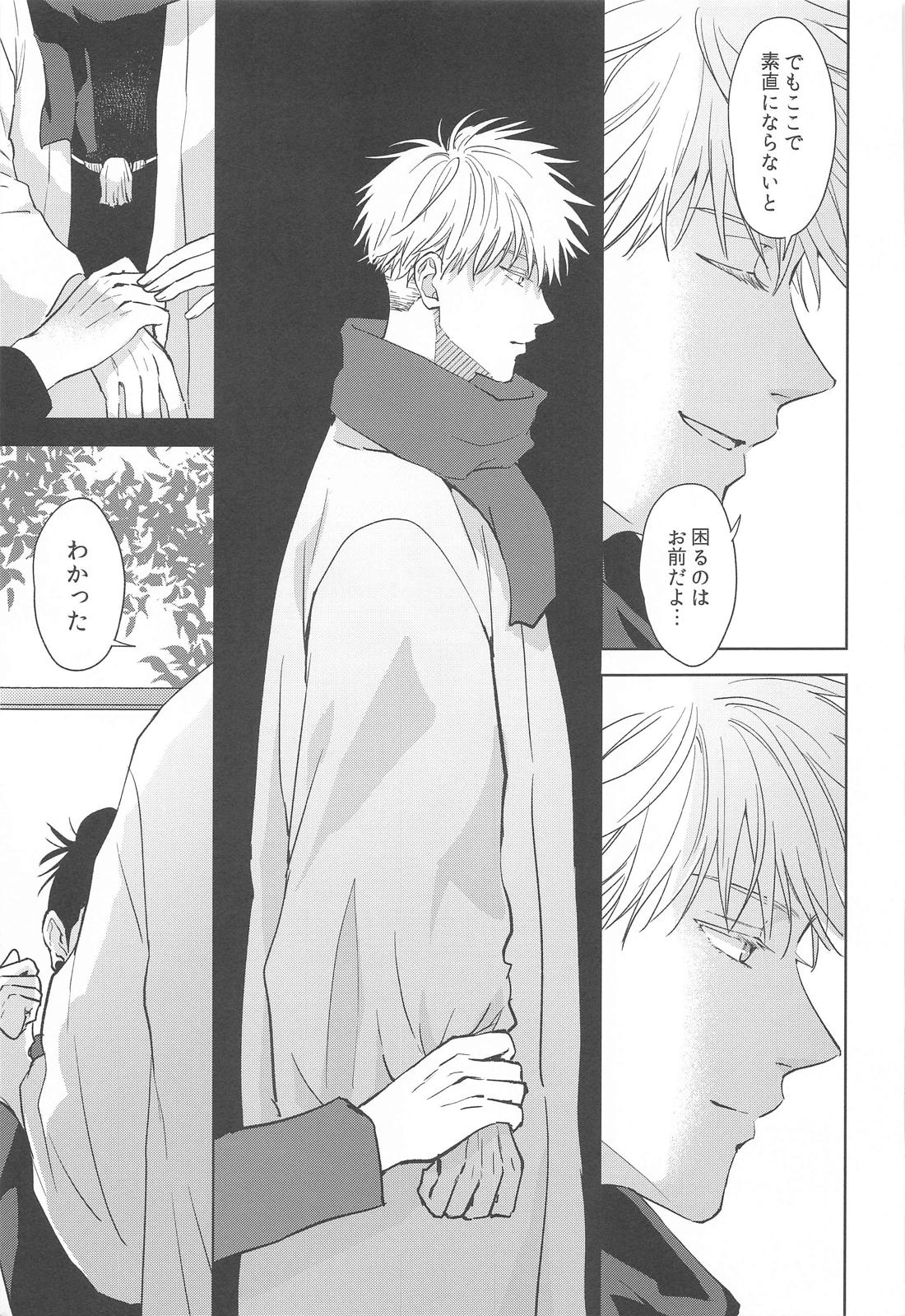 凍えてなお 鮮やかな春【呪術廻戦/五夏】 page 15