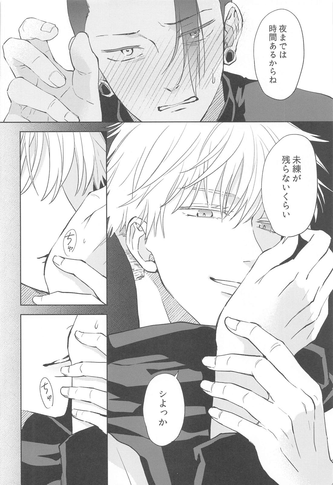 凍えてなお 鮮やかな春【呪術廻戦/五夏】 page 16