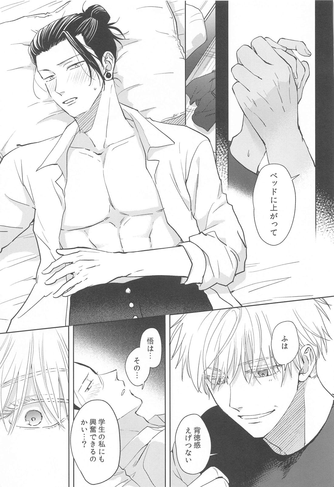 凍えてなお 鮮やかな春【呪術廻戦/五夏】 page 17