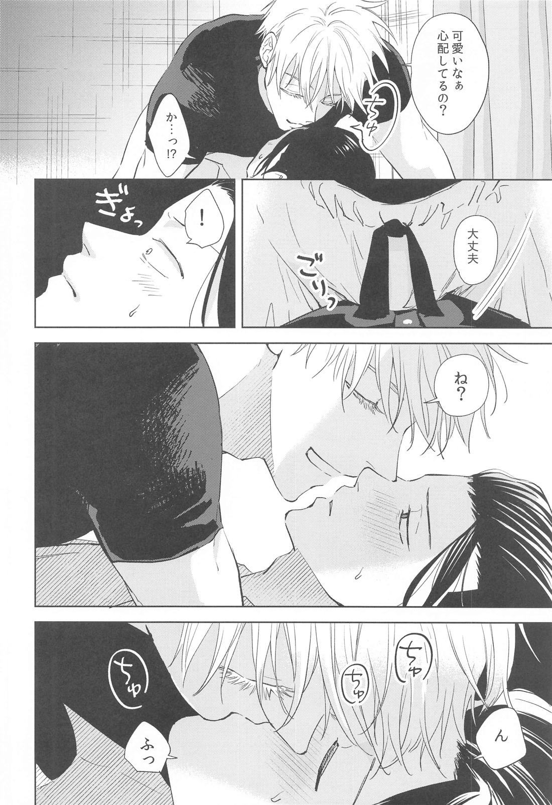 凍えてなお 鮮やかな春【呪術廻戦/五夏】 page 18