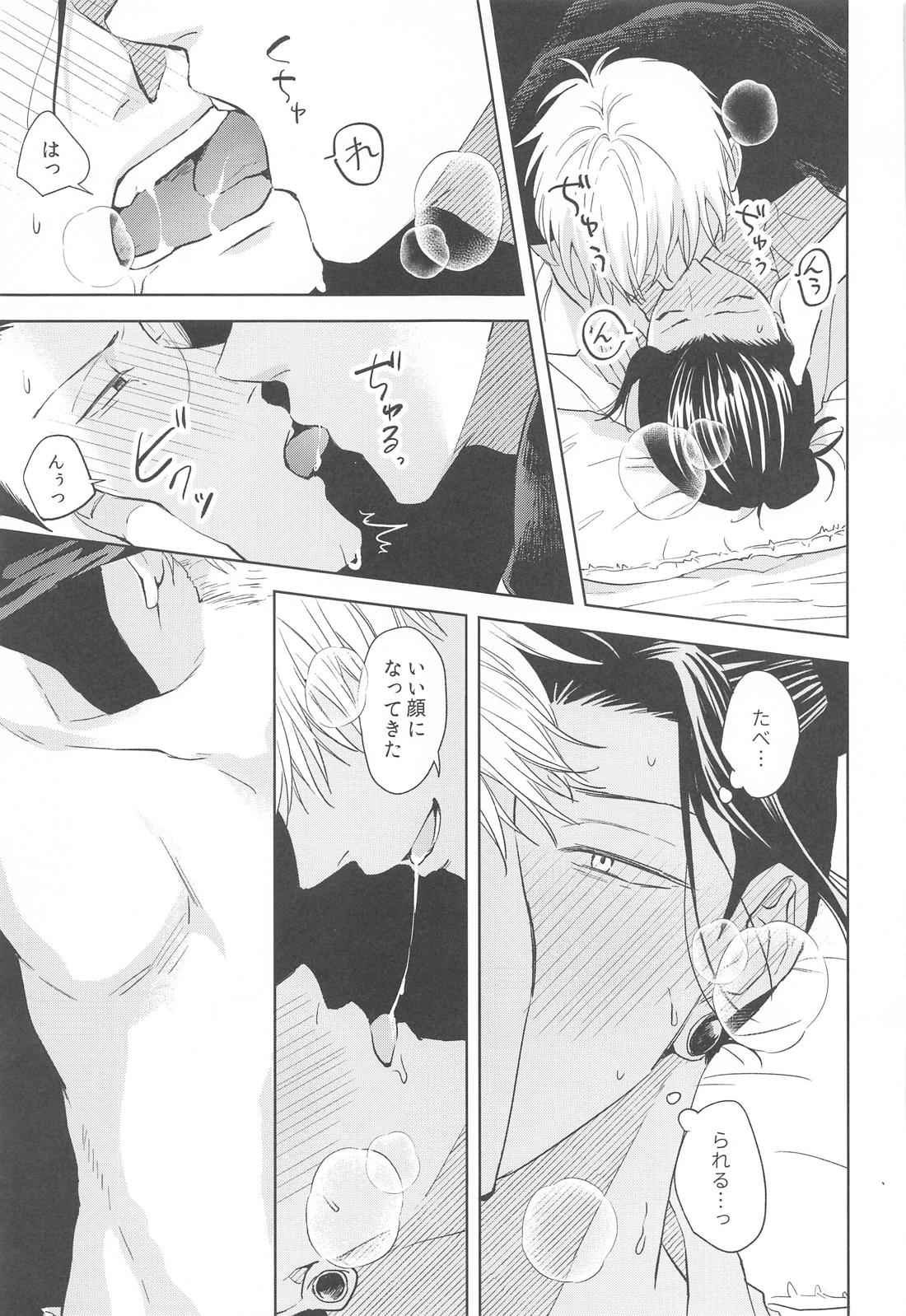 凍えてなお 鮮やかな春【呪術廻戦/五夏】 page 19