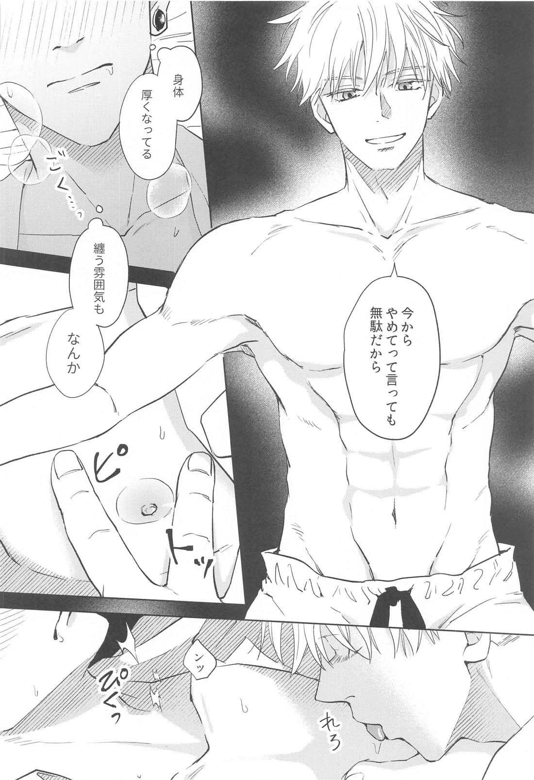 凍えてなお 鮮やかな春【呪術廻戦/五夏】 page 20