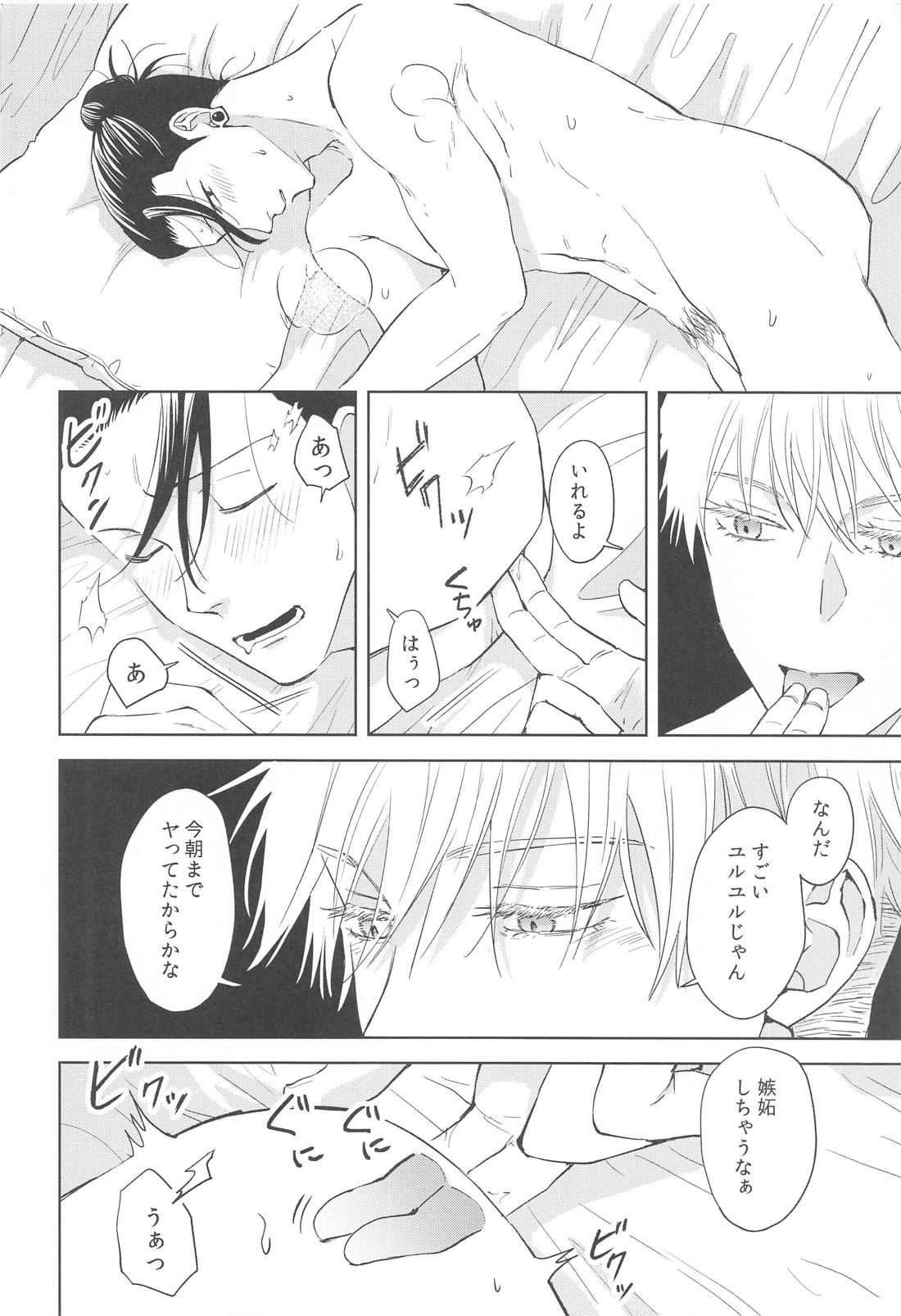凍えてなお 鮮やかな春【呪術廻戦/五夏】 page 22