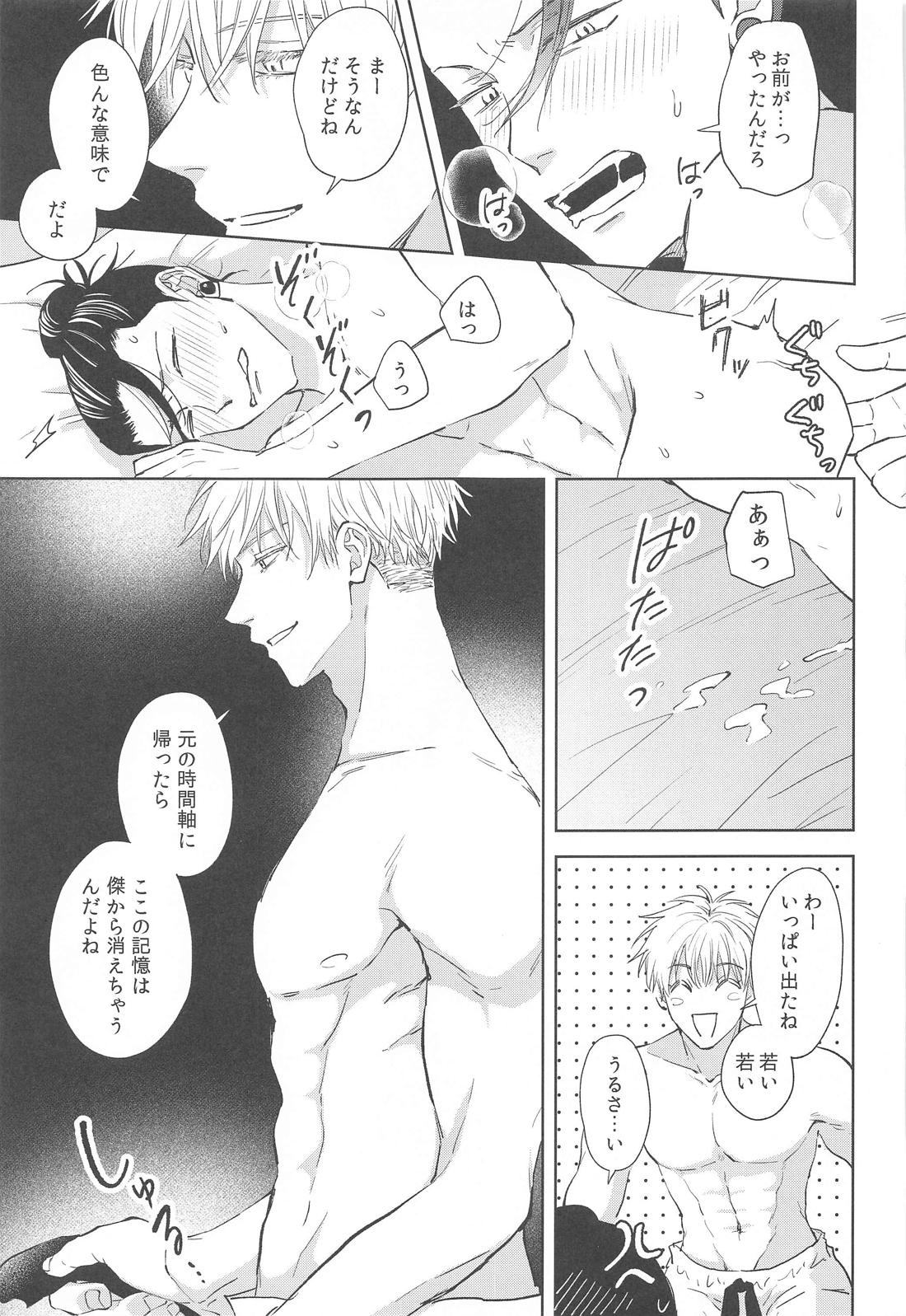 凍えてなお 鮮やかな春【呪術廻戦/五夏】 page 23