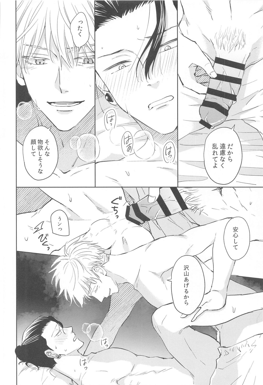 凍えてなお 鮮やかな春【呪術廻戦/五夏】 page 24