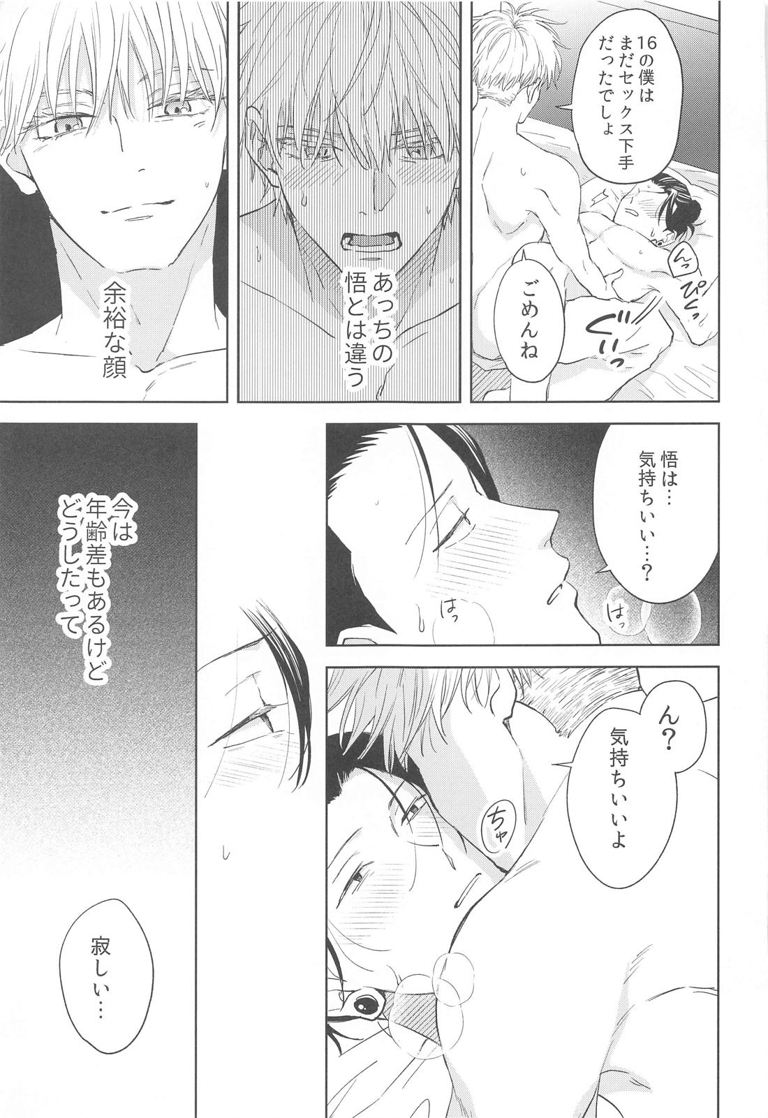 凍えてなお 鮮やかな春【呪術廻戦/五夏】 page 27