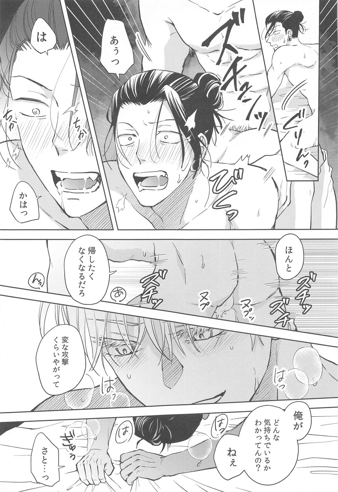 凍えてなお 鮮やかな春【呪術廻戦/五夏】 page 29