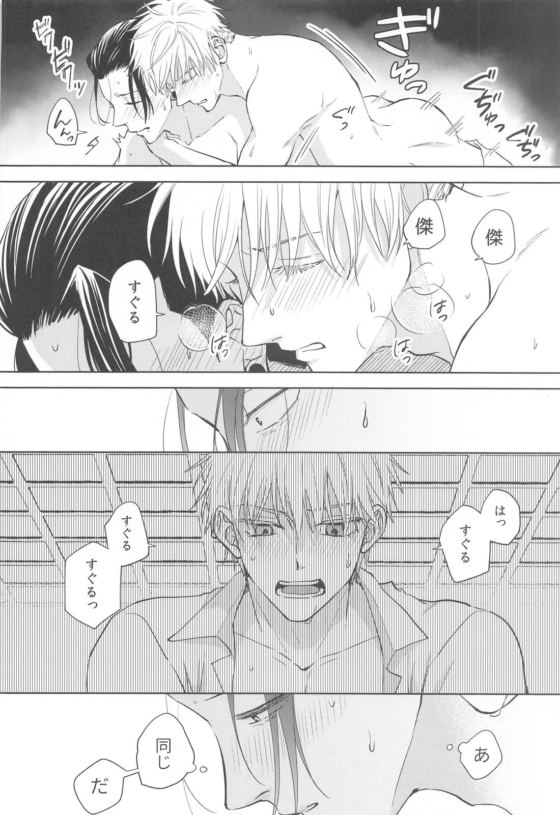凍えてなお 鮮やかな春【呪術廻戦/五夏】 page 30
