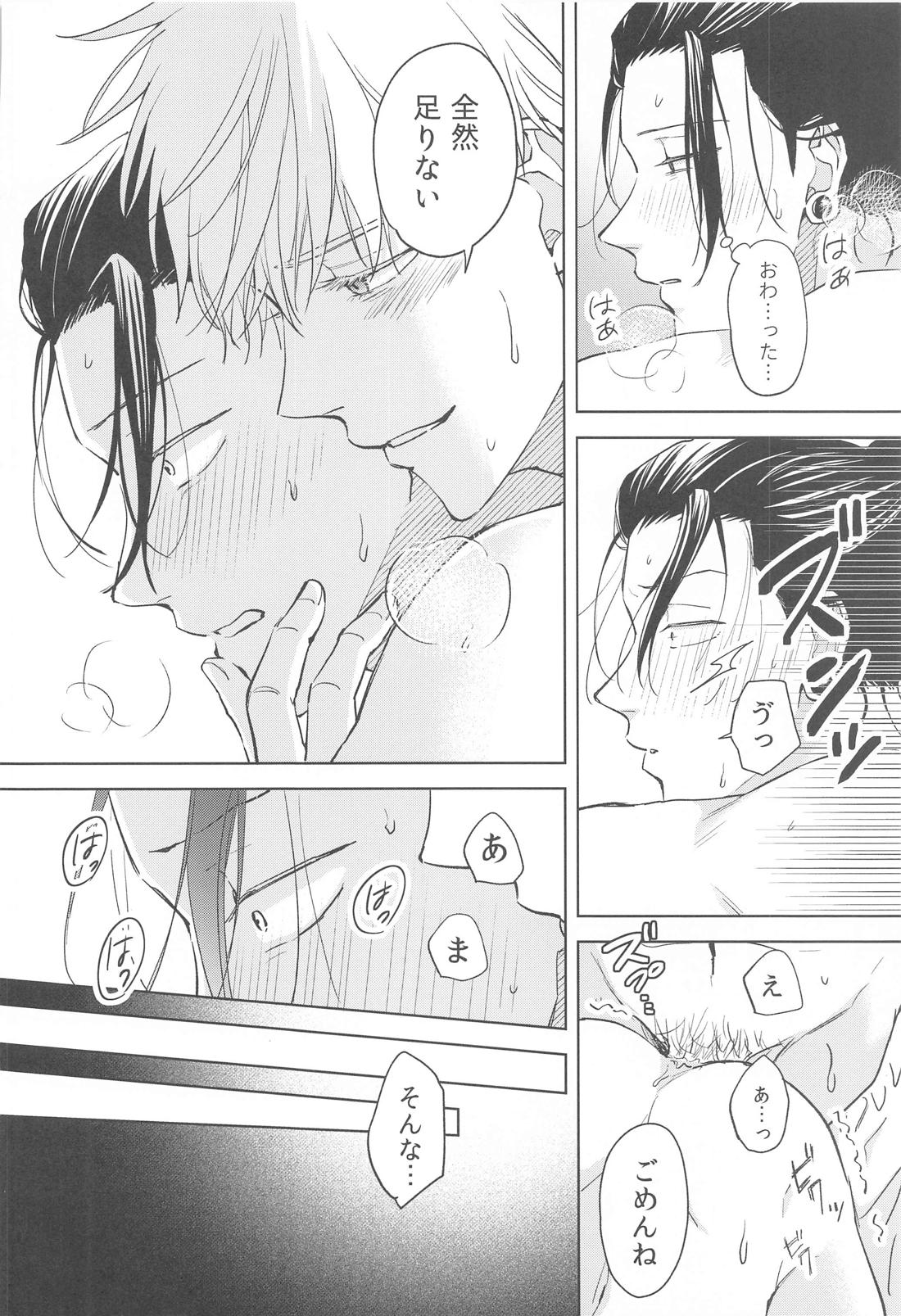 凍えてなお 鮮やかな春【呪術廻戦/五夏】 page 32