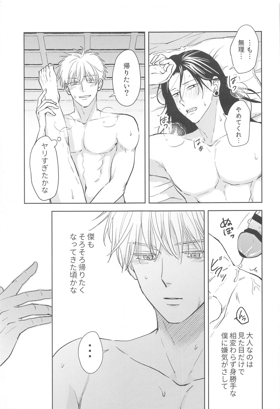 凍えてなお 鮮やかな春【呪術廻戦/五夏】 page 33