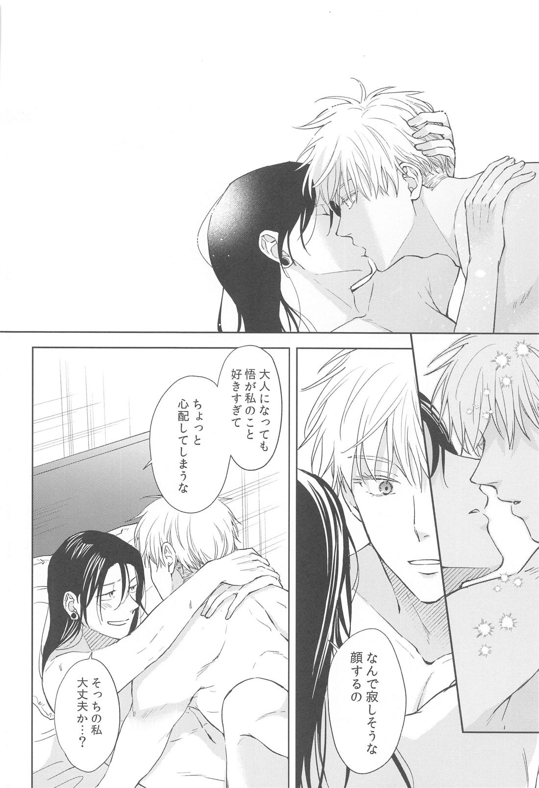 凍えてなお 鮮やかな春【呪術廻戦/五夏】 page 34