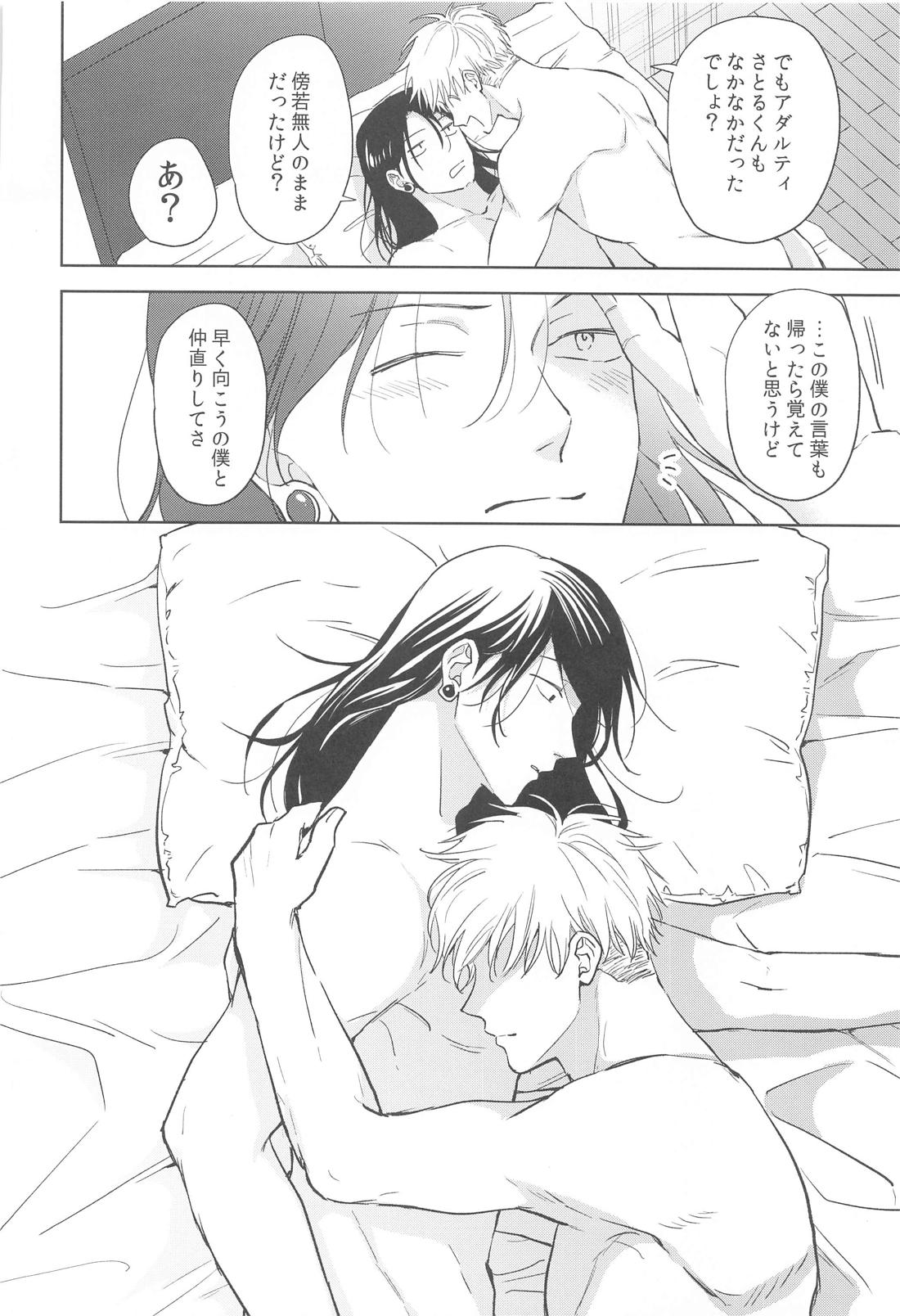 凍えてなお 鮮やかな春【呪術廻戦/五夏】 page 36