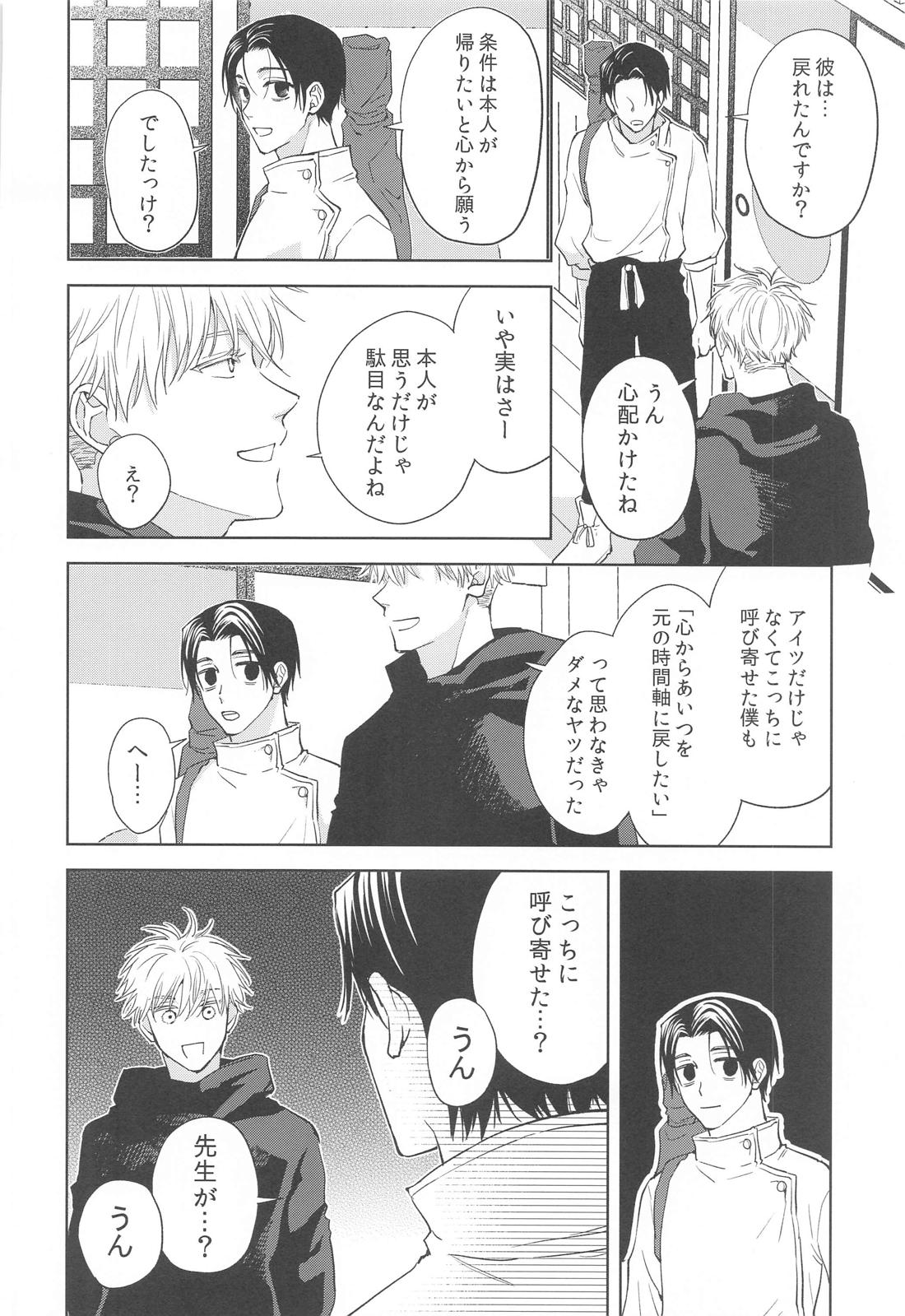 凍えてなお 鮮やかな春【呪術廻戦/五夏】 page 38