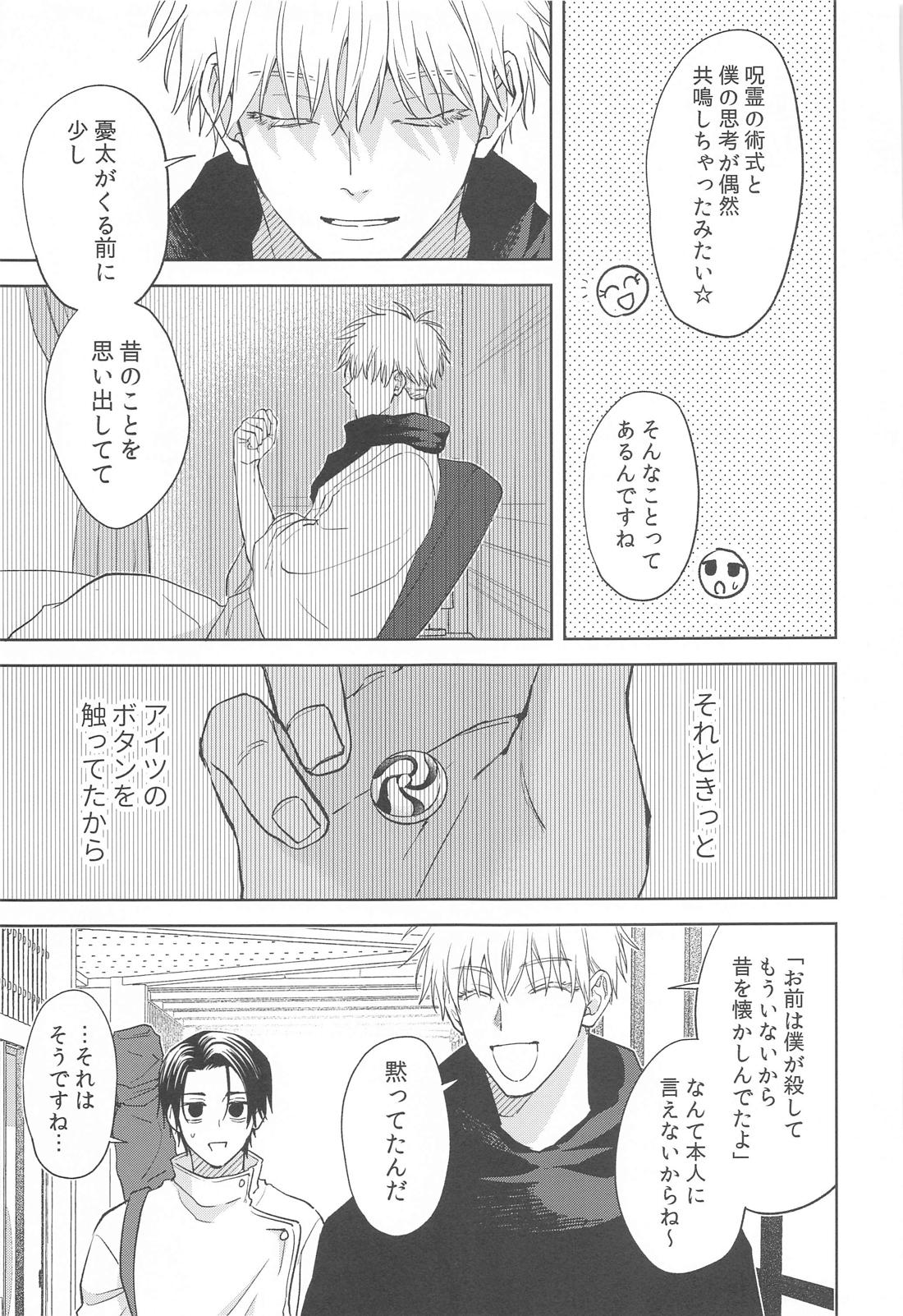 凍えてなお 鮮やかな春【呪術廻戦/五夏】 page 39