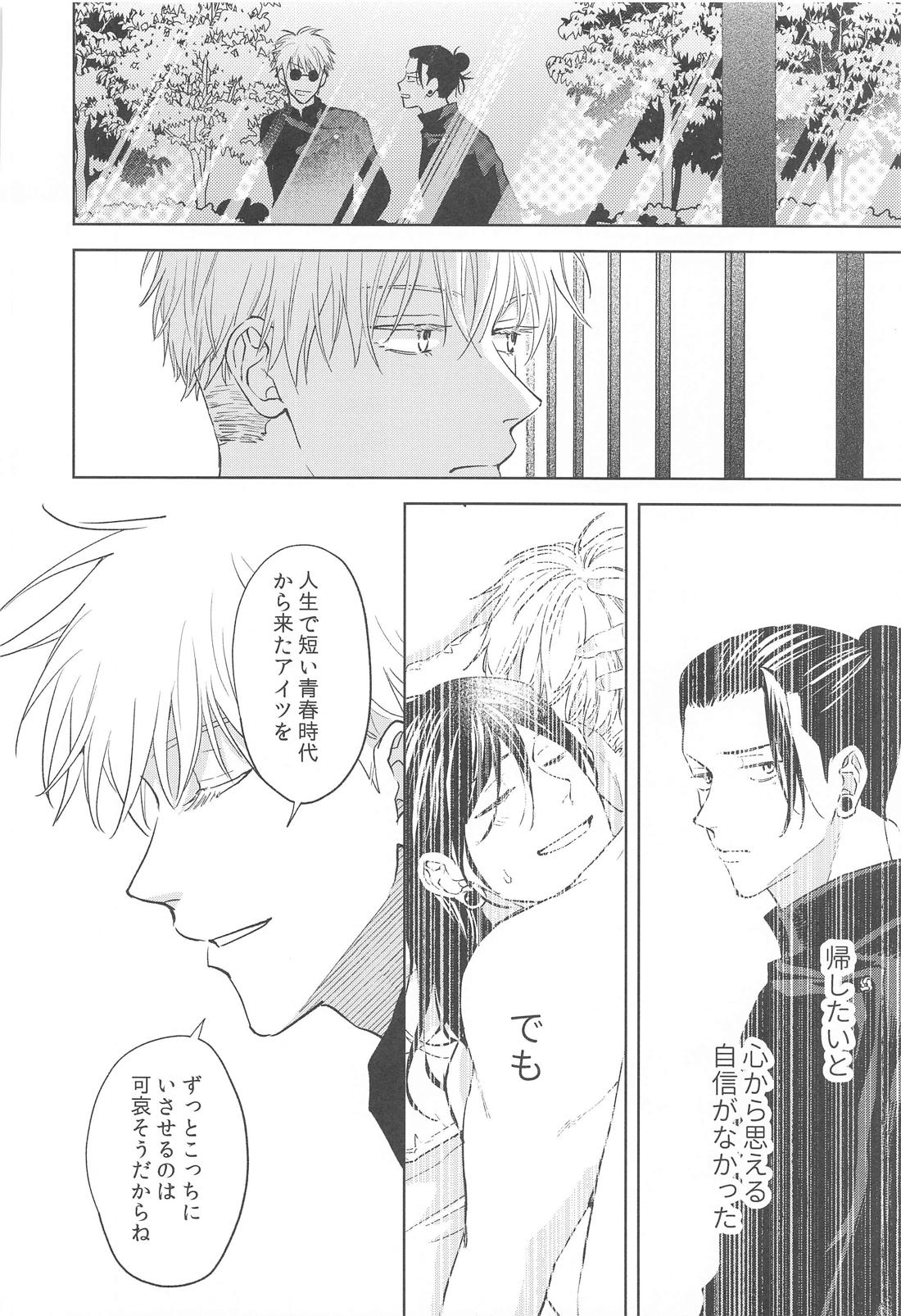 凍えてなお 鮮やかな春【呪術廻戦/五夏】 page 40