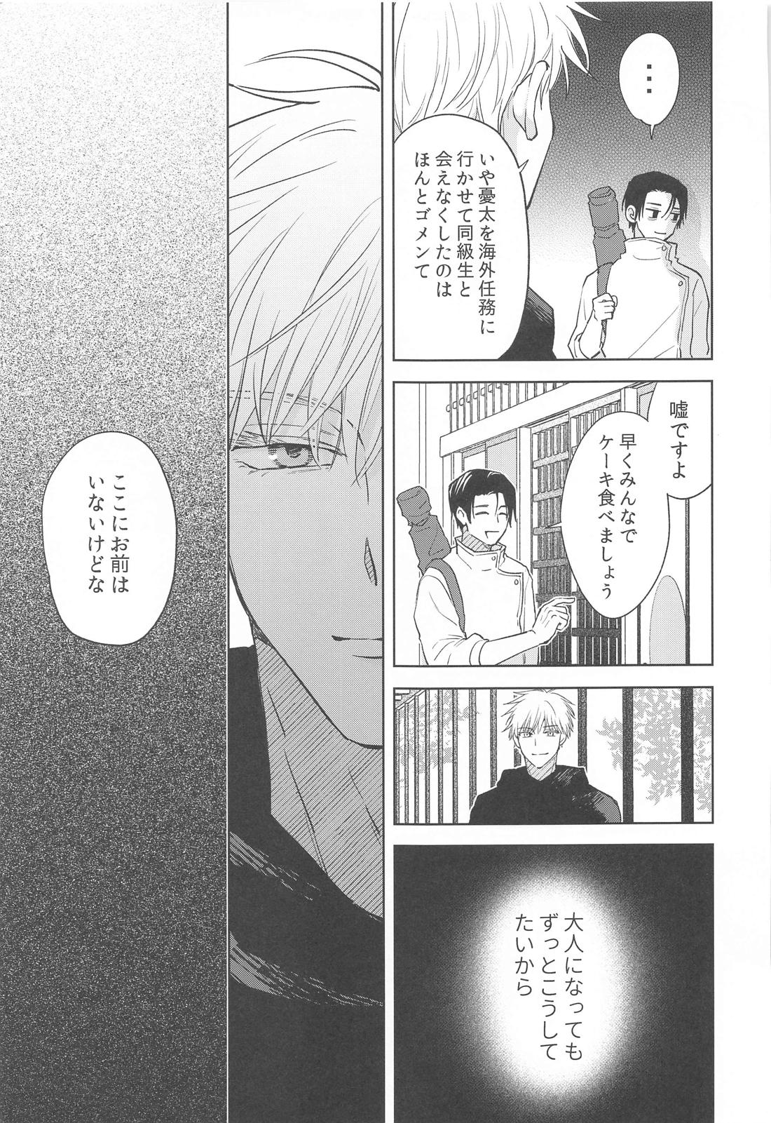 凍えてなお 鮮やかな春【呪術廻戦/五夏】 page 41
