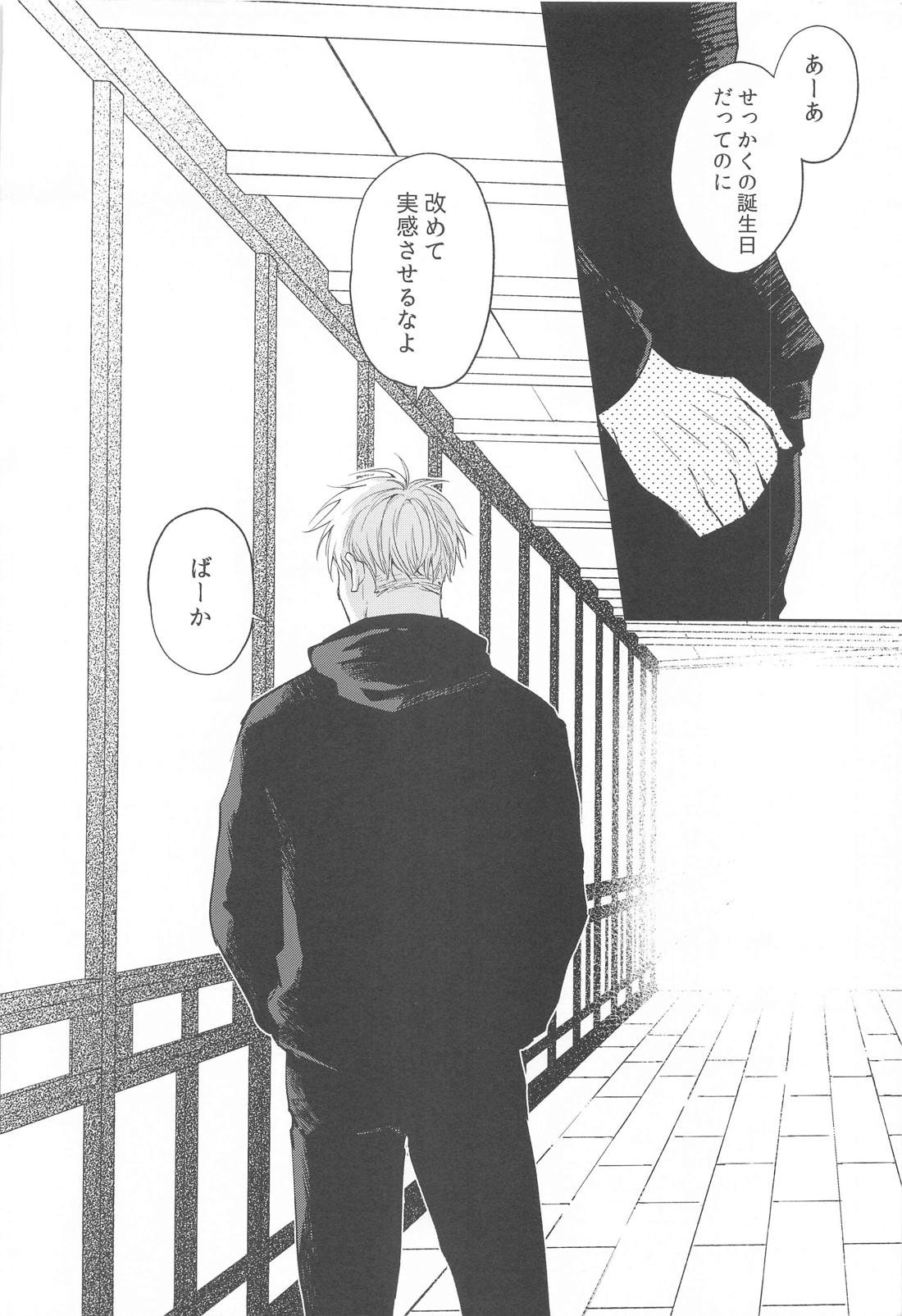 凍えてなお 鮮やかな春【呪術廻戦/五夏】 page 42