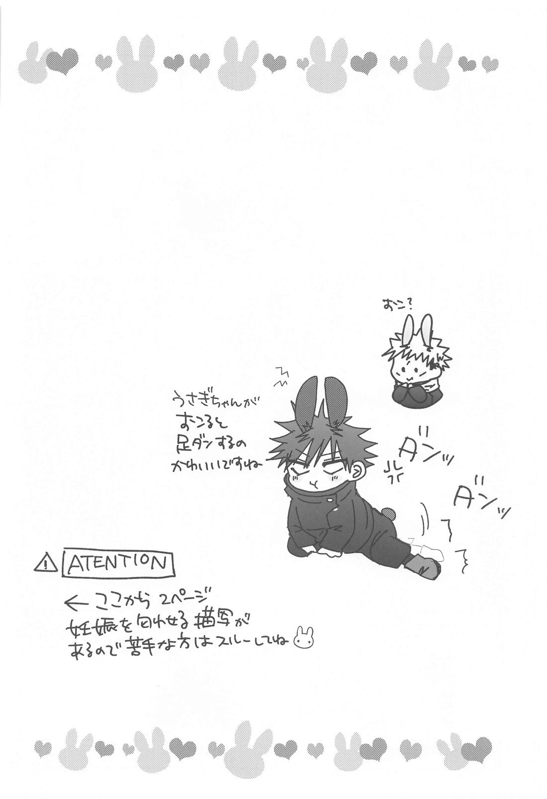 付き合ってないのに発情しちゃった！？【呪術廻戦/五伏】 page 11