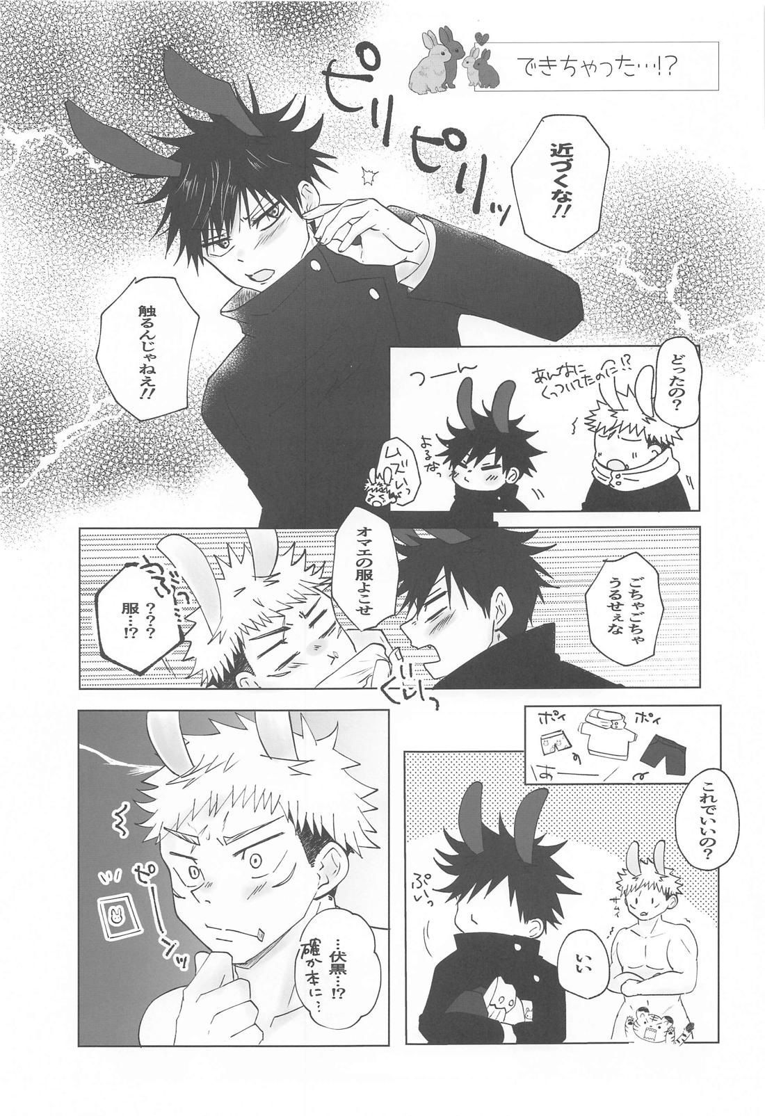 付き合ってないのに発情しちゃった！？【呪術廻戦/五伏】 page 12
